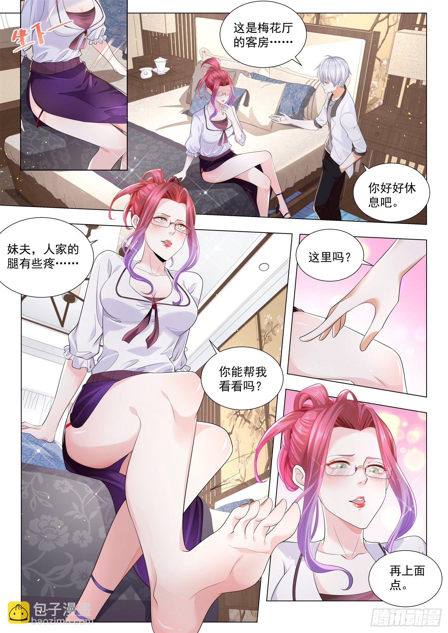 🍱神豪之天降系统 第207话 美人计 第2页