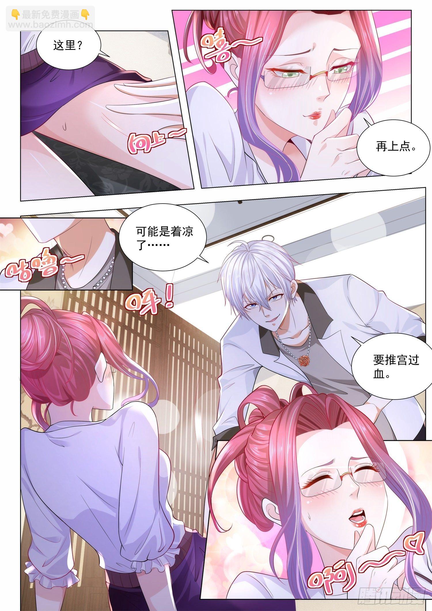 🍱神豪之天降系统 第207话 美人计 第3页