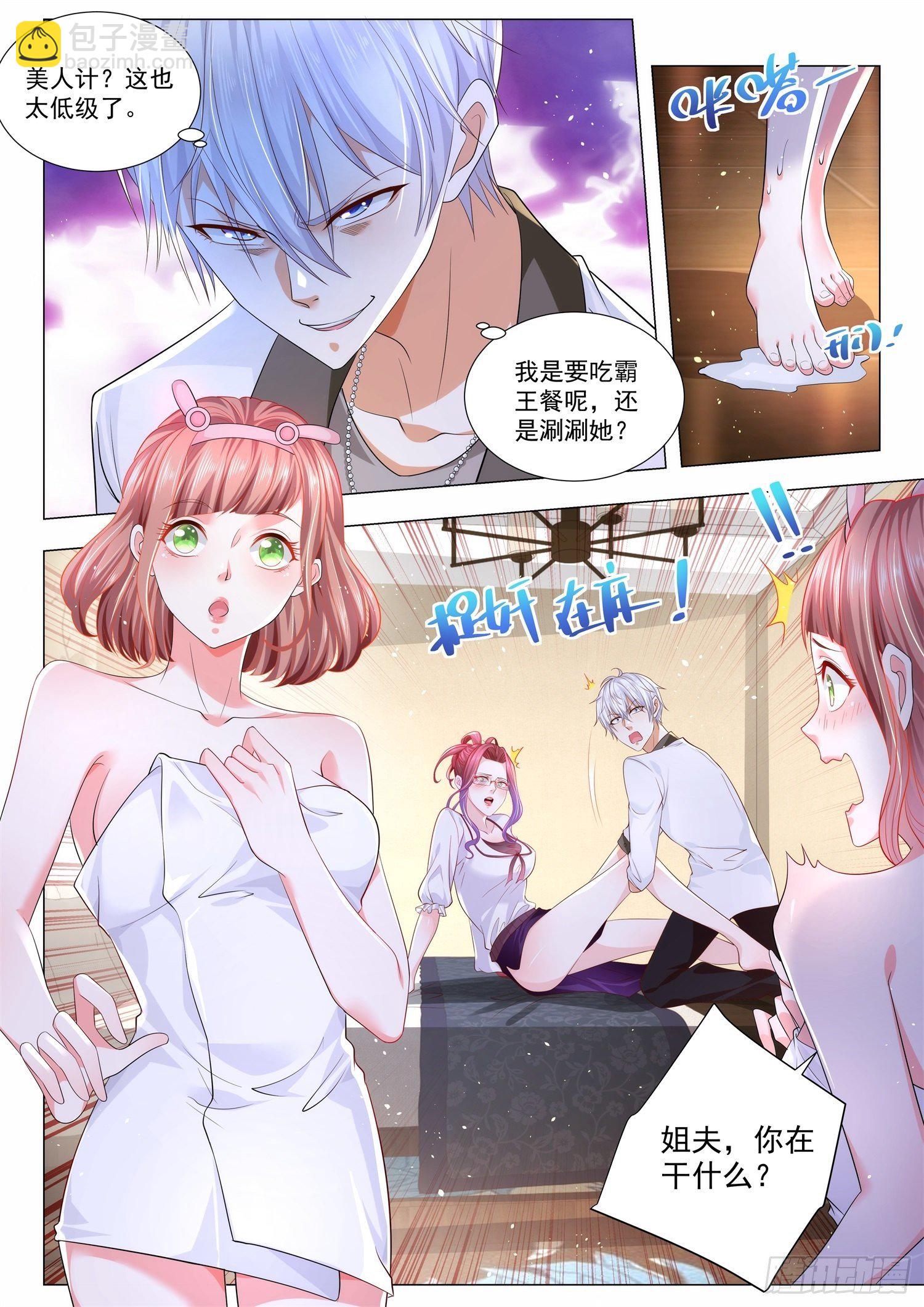 🍱神豪之天降系统 第207话 美人计 第4页