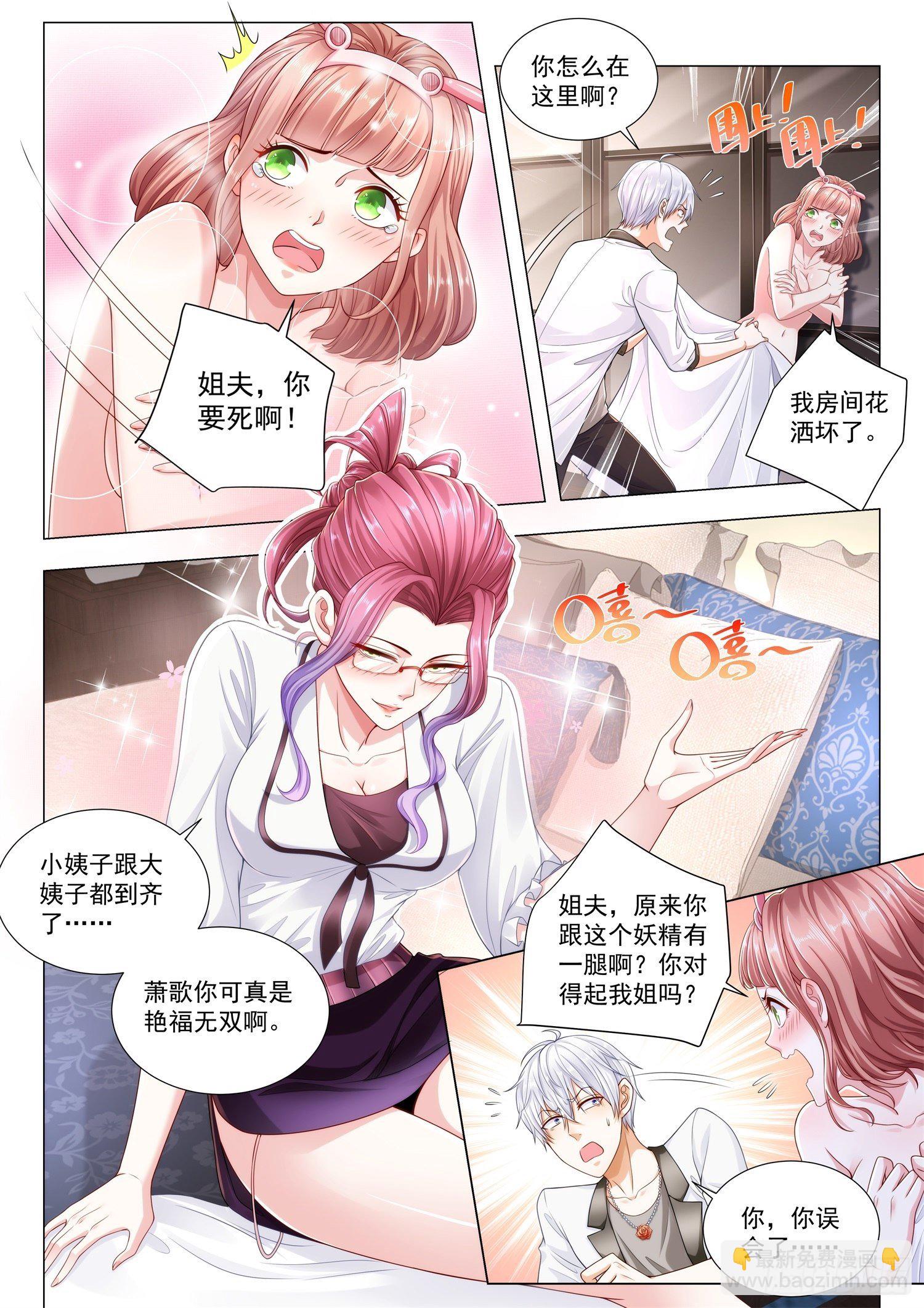 🍱神豪之天降系统 第207话 美人计 第6页