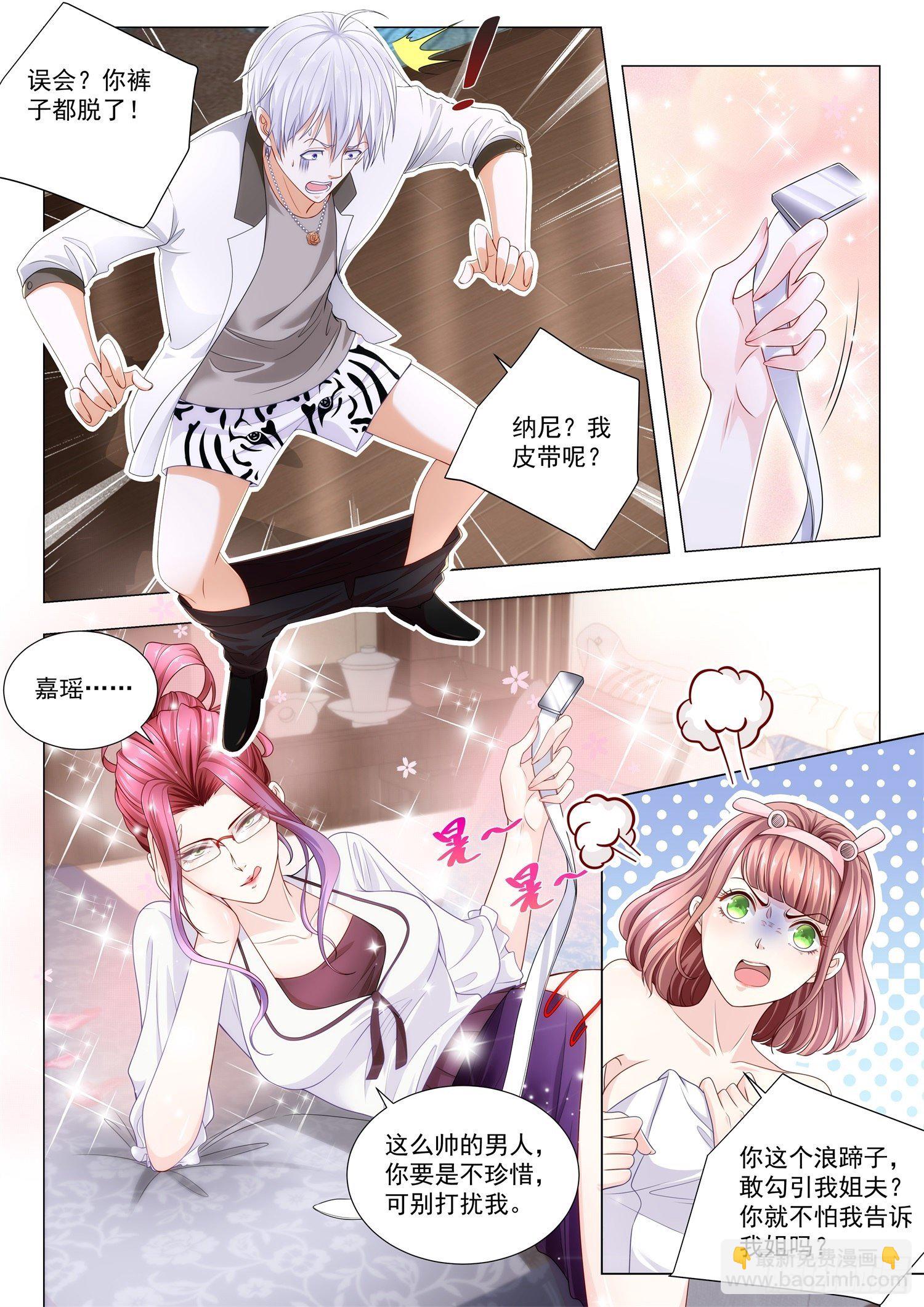 🍱神豪之天降系统 第207话 美人计 第7页
