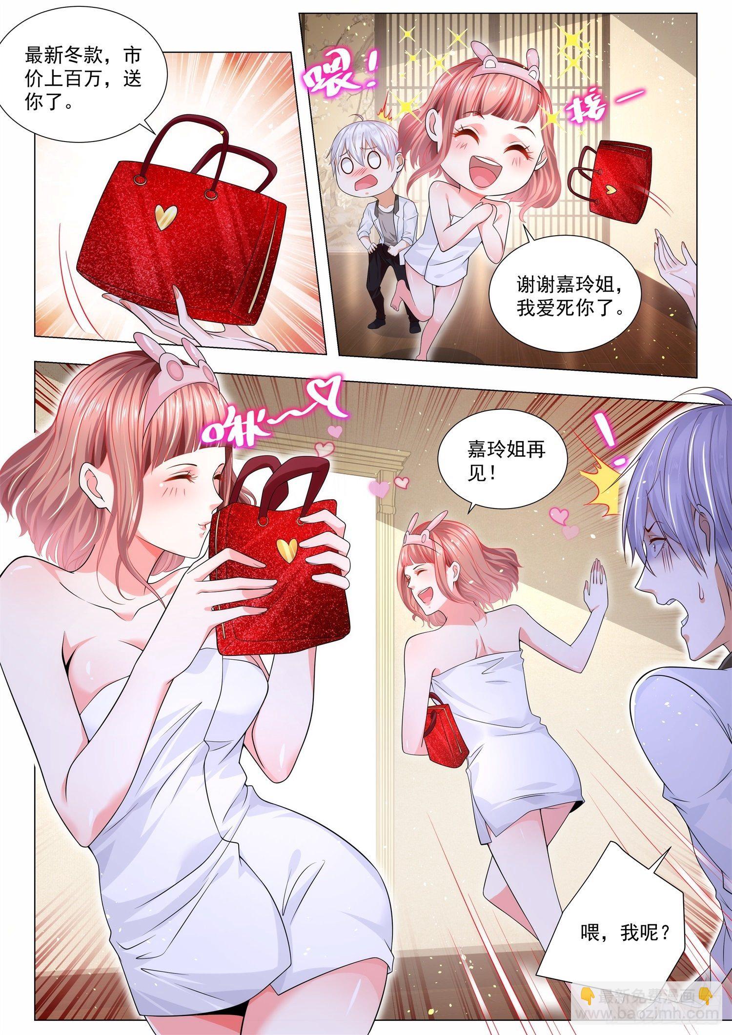 🍱神豪之天降系统 第207话 美人计 第8页