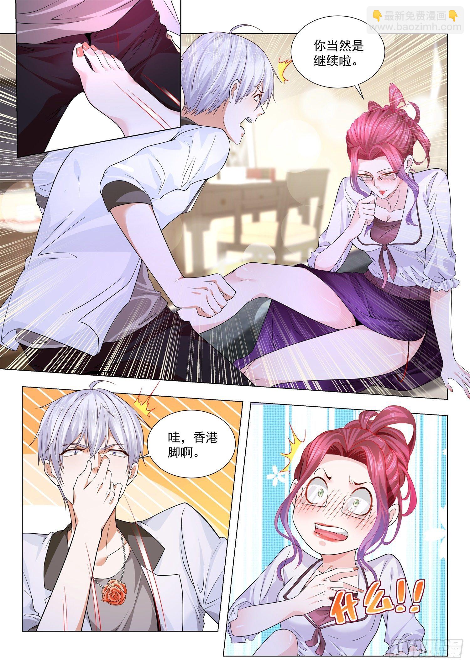 🍱神豪之天降系统 第207话 美人计 第9页