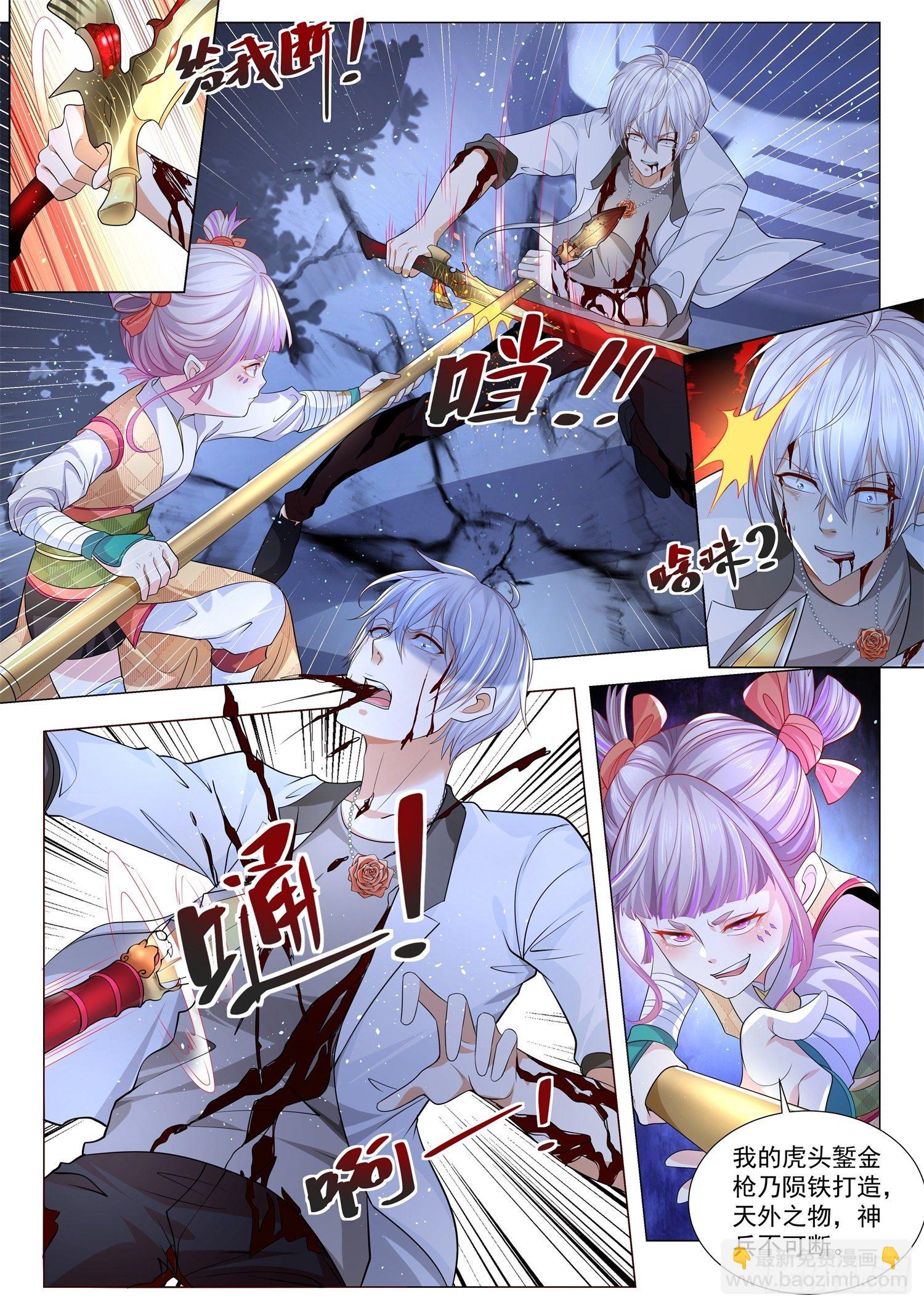 🍱神豪之天降系统 第211话 回马枪 第4页