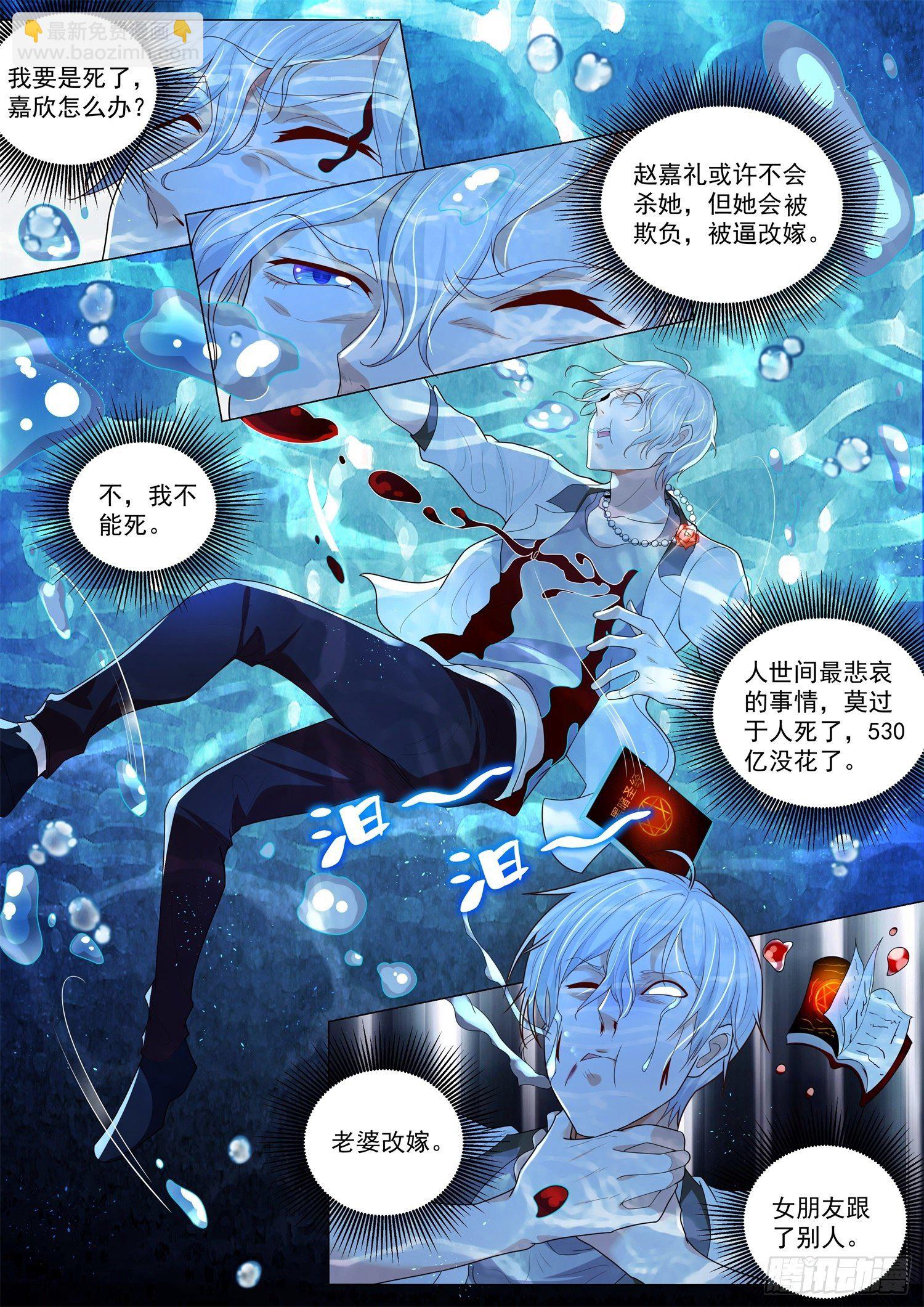 🍱神豪之天降系统 第211话 回马枪 第6页