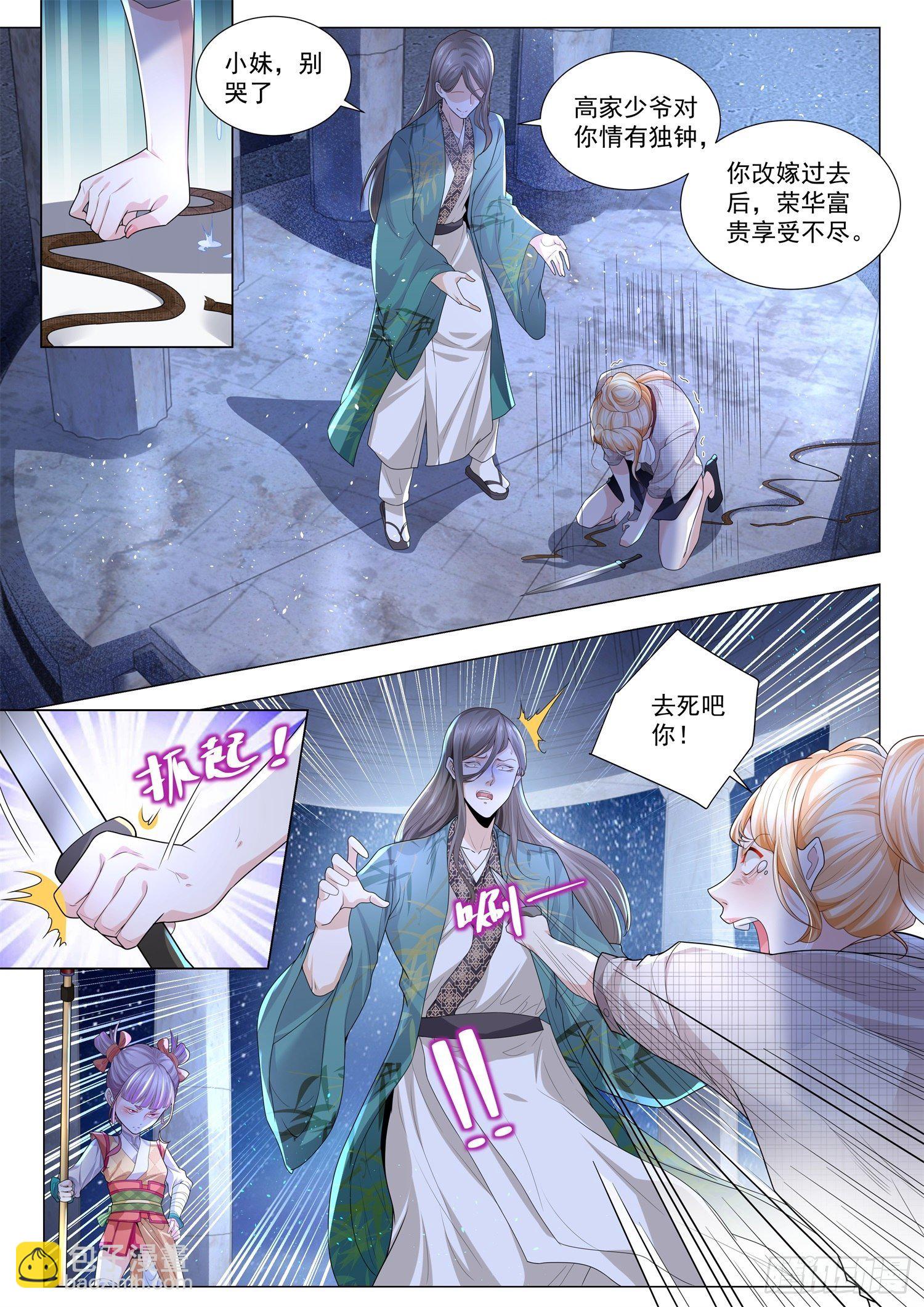 🍱神豪之天降系统 第211话 回马枪 第8页