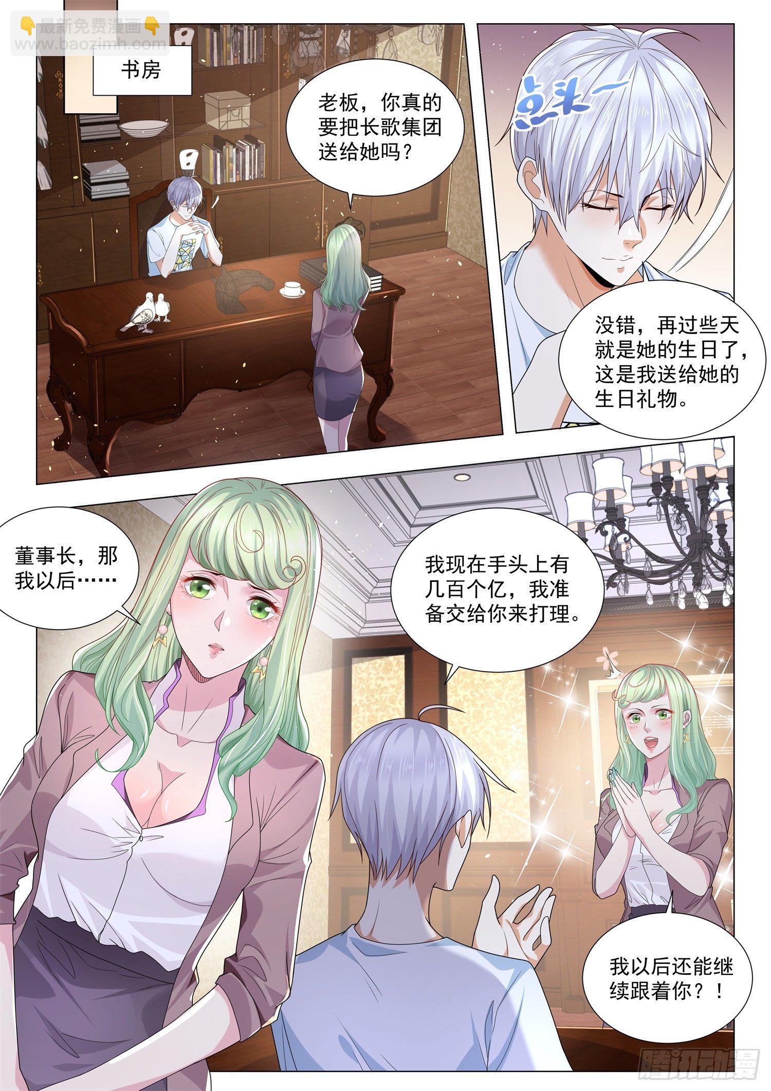 🍱神豪之天降系统 第213话 借你老公一用 第10页