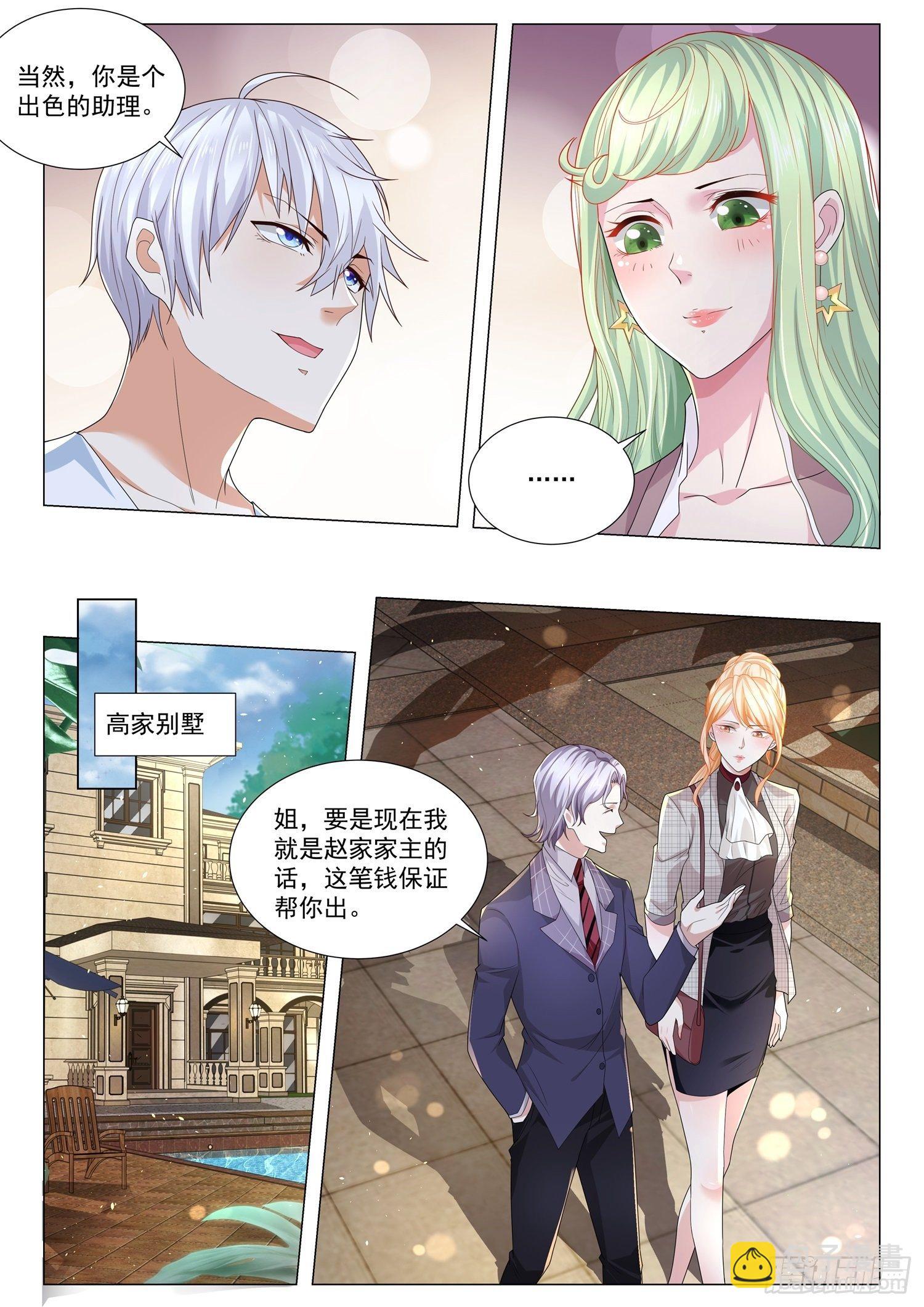 🍱神豪之天降系统 第213话 借你老公一用 第11页