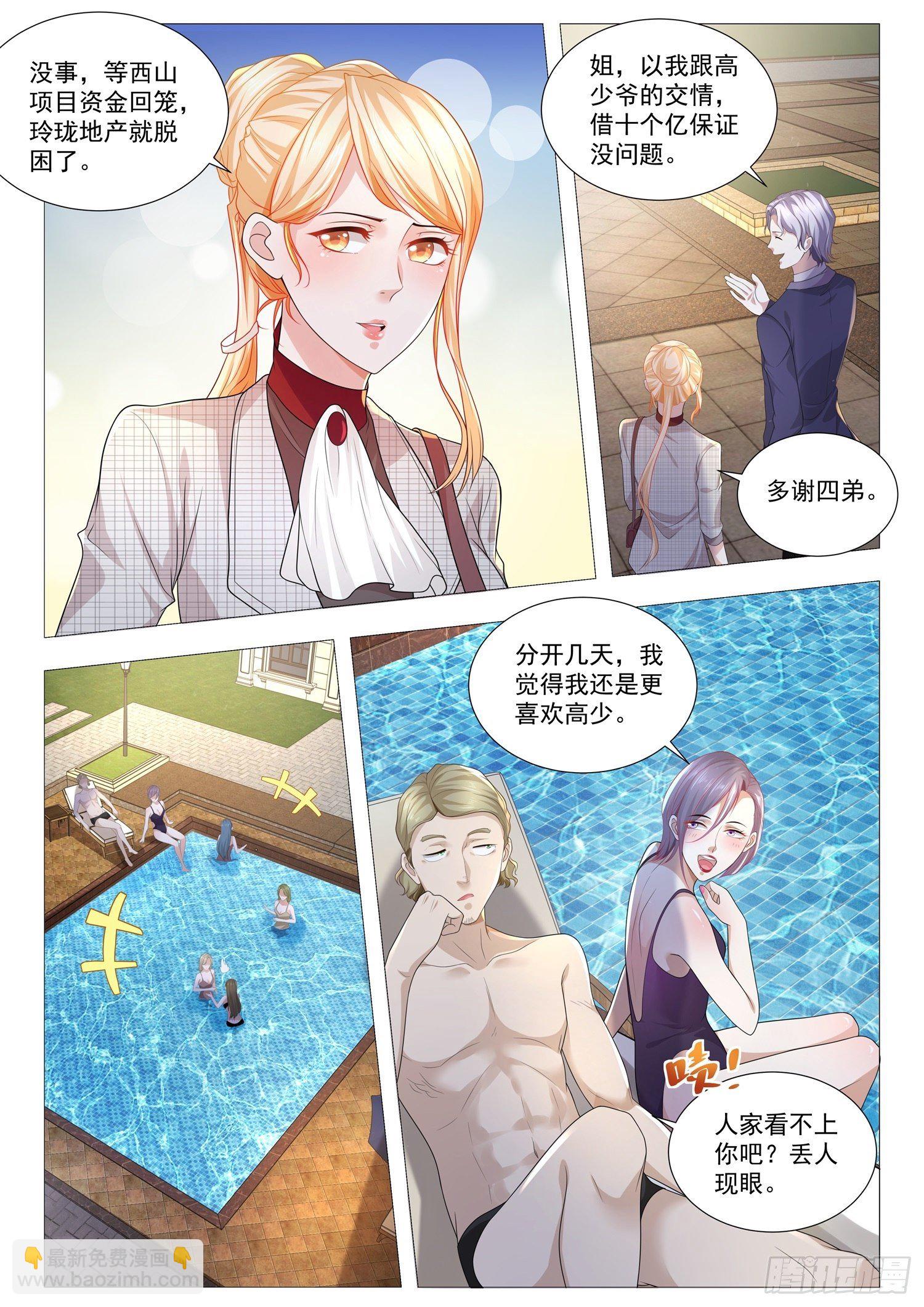 🍱神豪之天降系统 第213话 借你老公一用 第12页
