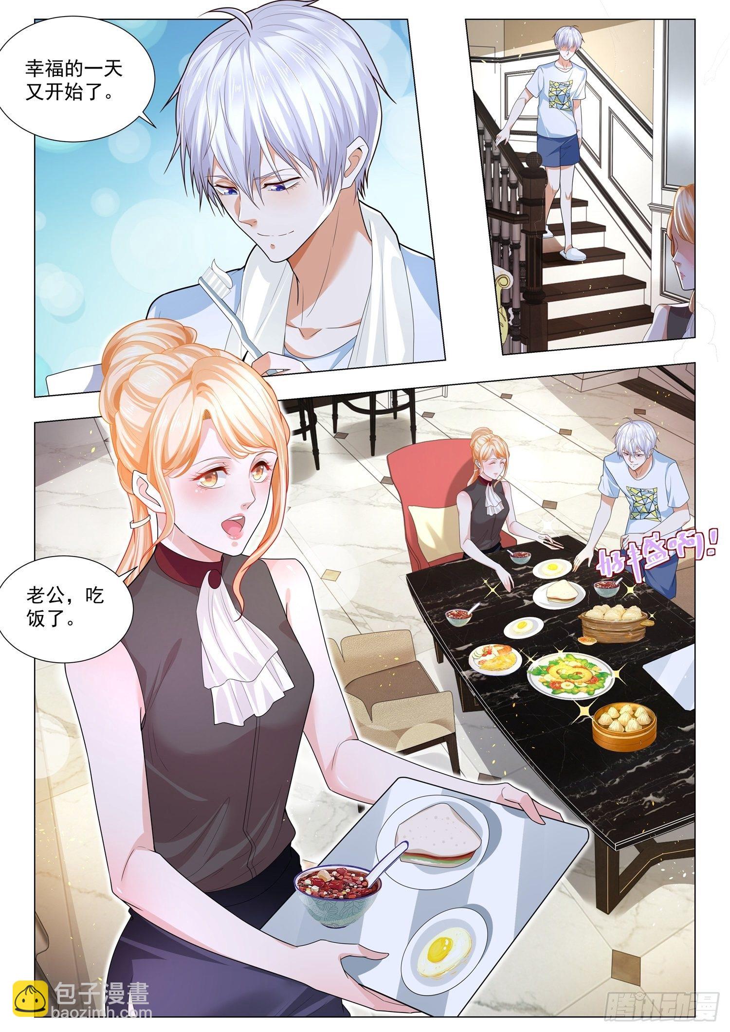 🍱神豪之天降系统 第213话 借你老公一用 第3页