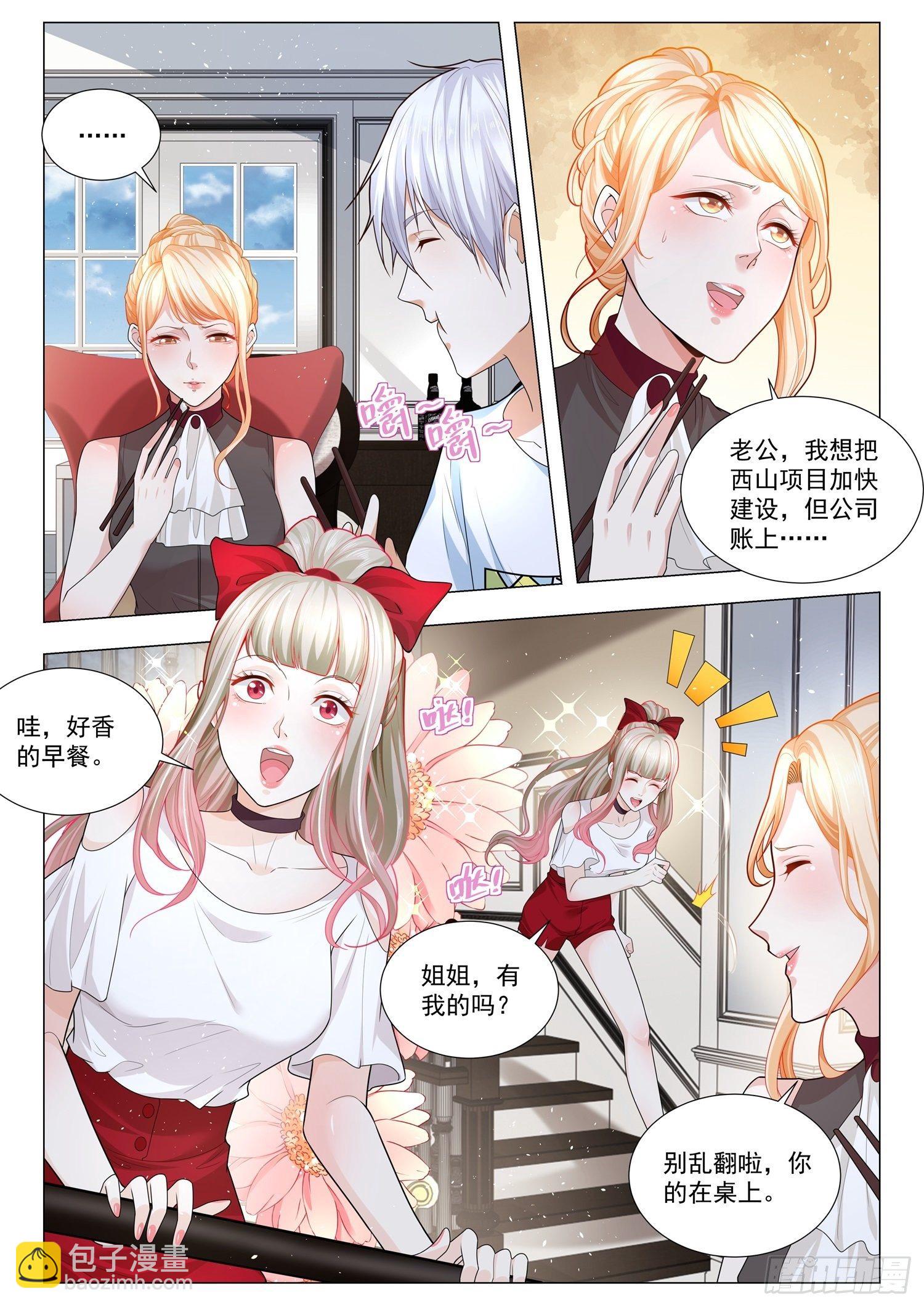 🍱神豪之天降系统 第213话 借你老公一用 第4页