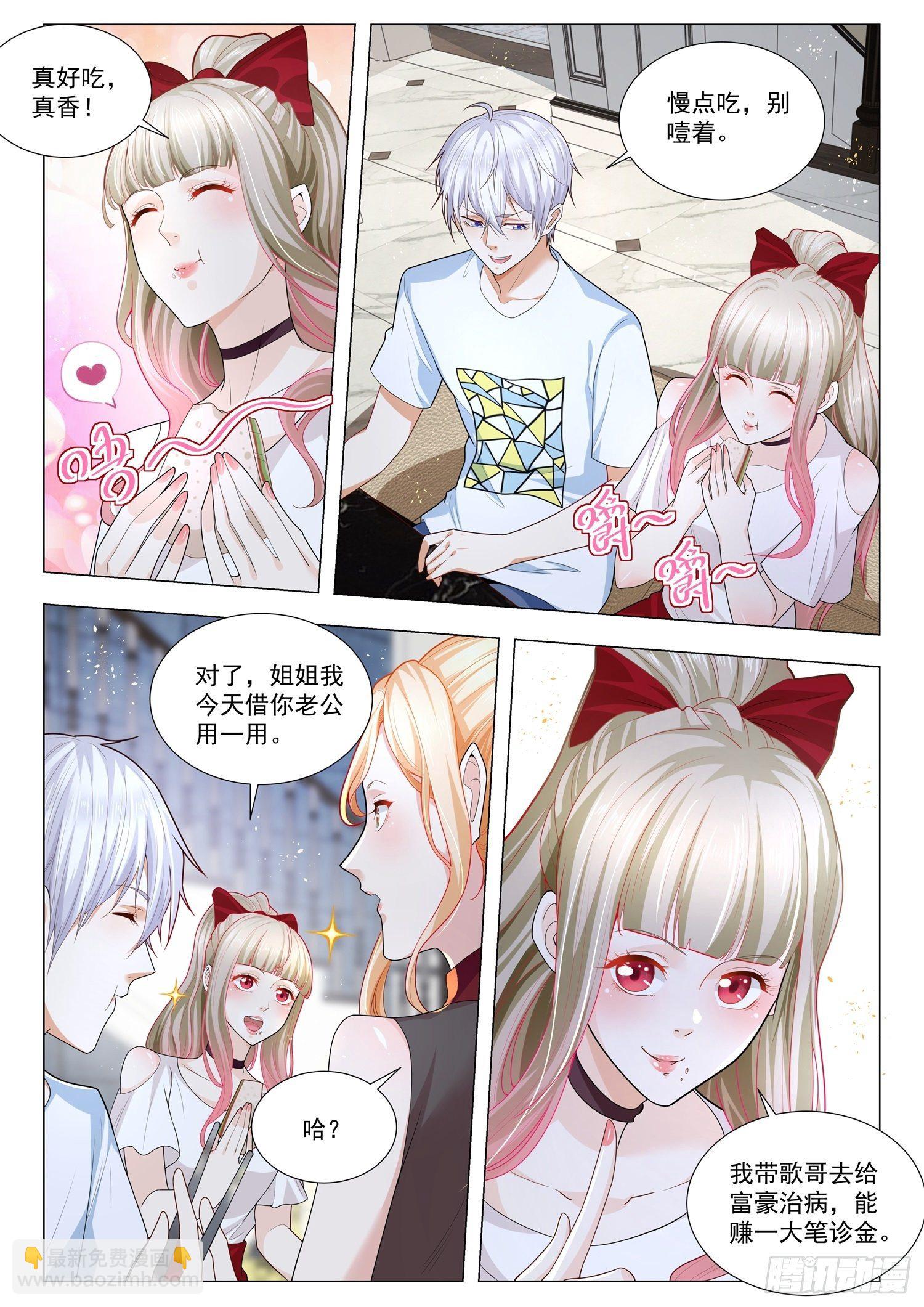 🍱神豪之天降系统 第213话 借你老公一用 第5页