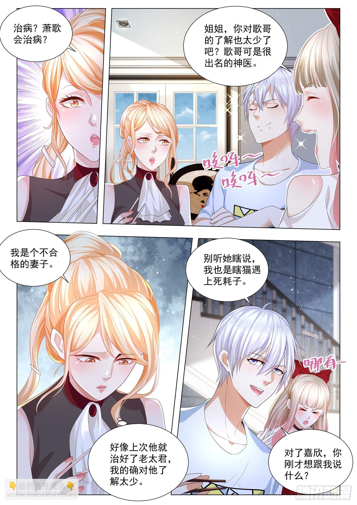 🍱神豪之天降系统 第213话 借你老公一用 第6页