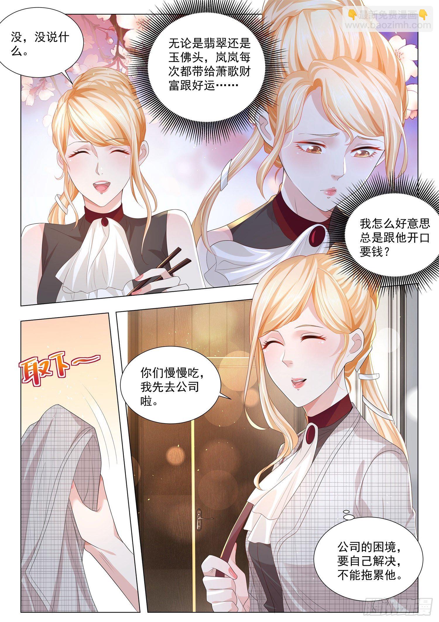 🍱神豪之天降系统 第213话 借你老公一用 第7页