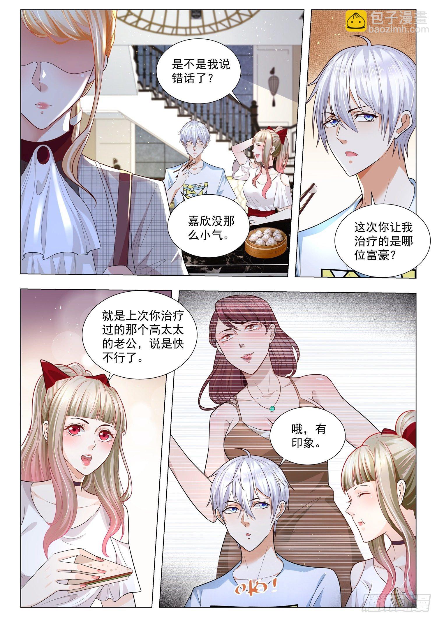 🍱神豪之天降系统 第213话 借你老公一用 第8页