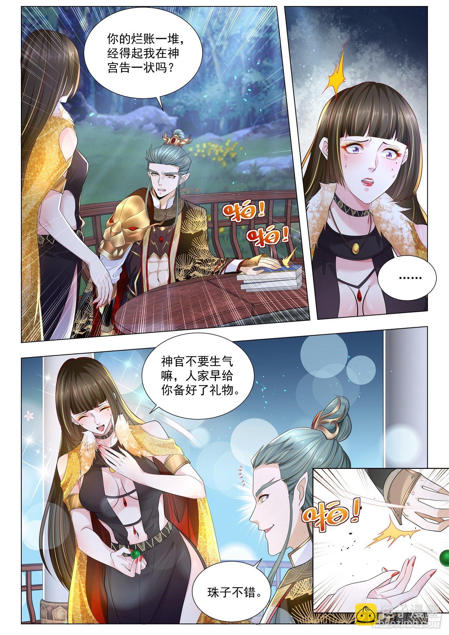 🍱神豪之天降系统 第217话 弑神 第11页