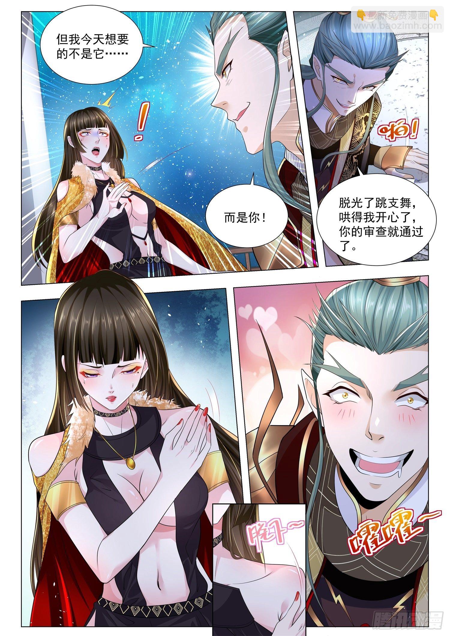 🍱神豪之天降系统 第217话 弑神 第12页