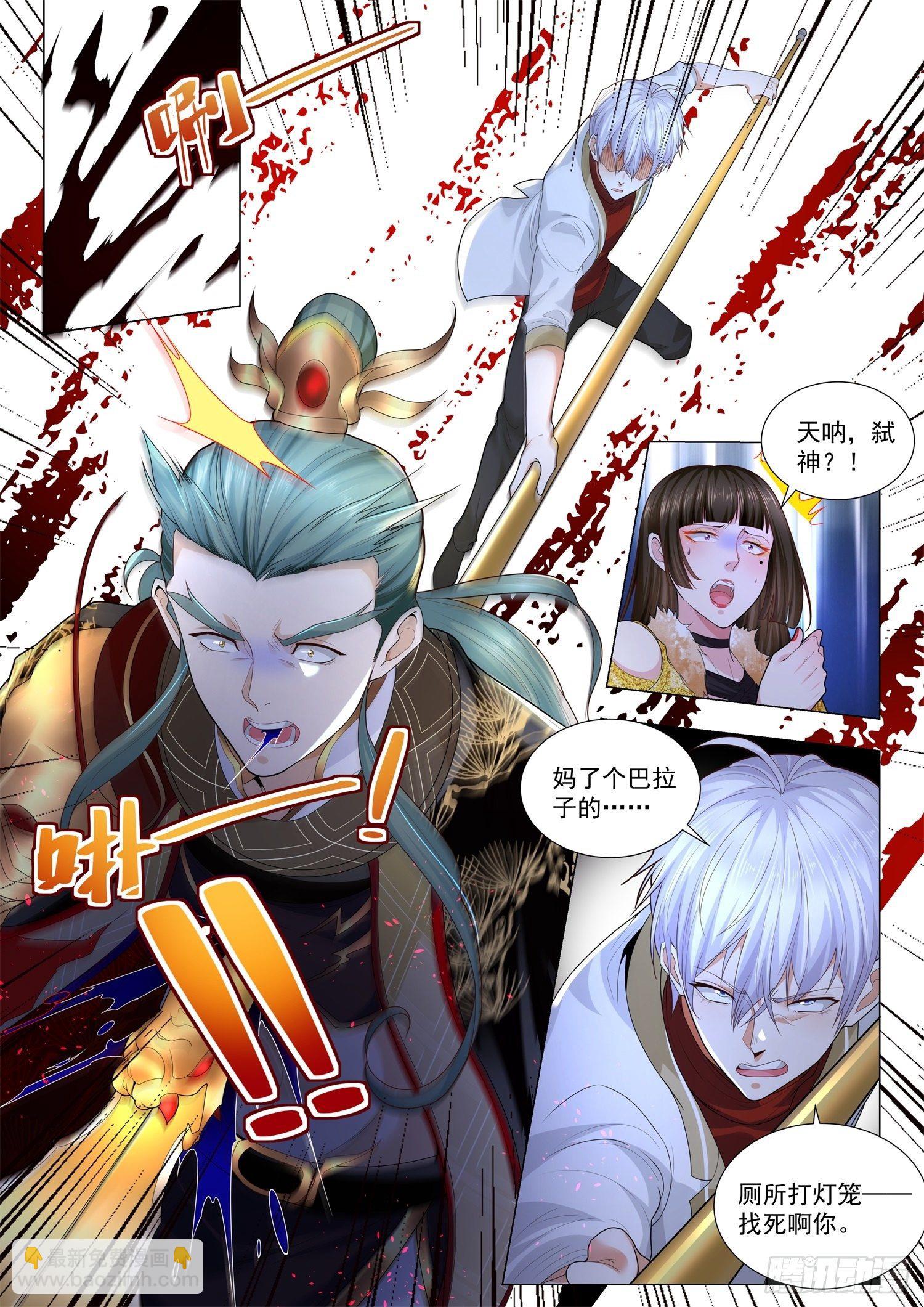 🍱神豪之天降系统 第217话 弑神 第13页