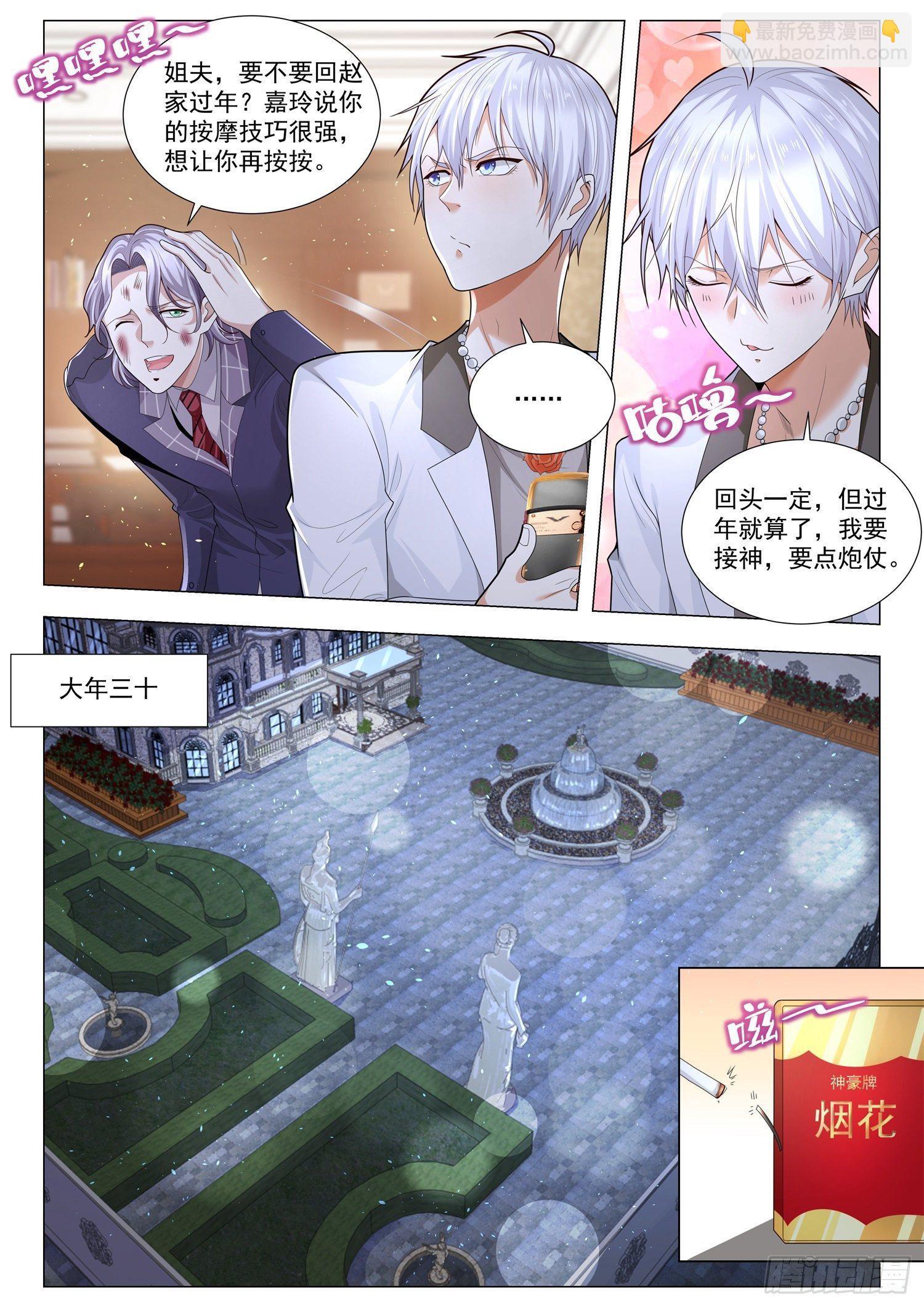 🍱神豪之天降系统 第217话 弑神 第5页