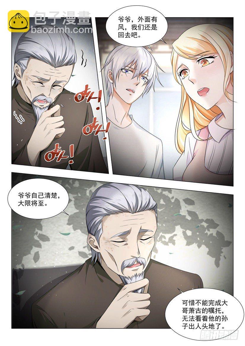 🍱神豪之天降系统 第22话 老子是过江龙 第11页