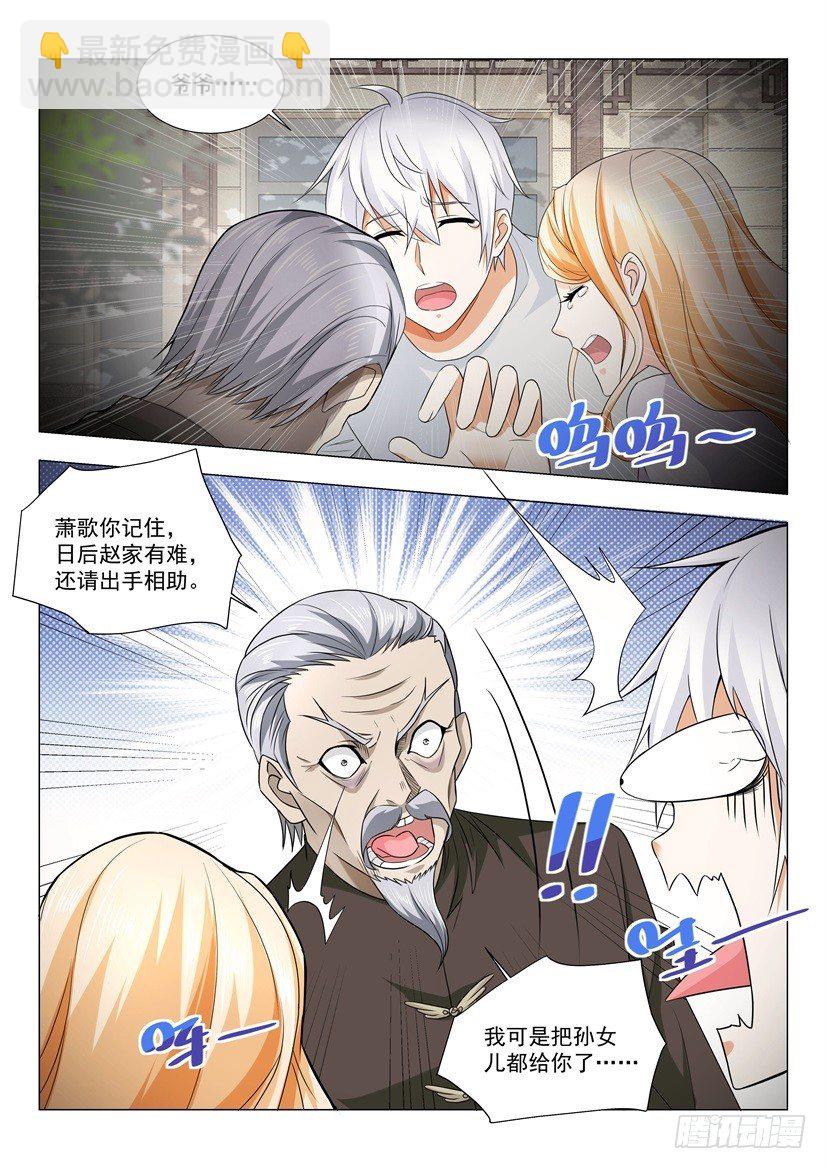 🍱神豪之天降系统 第22话 老子是过江龙 第13页