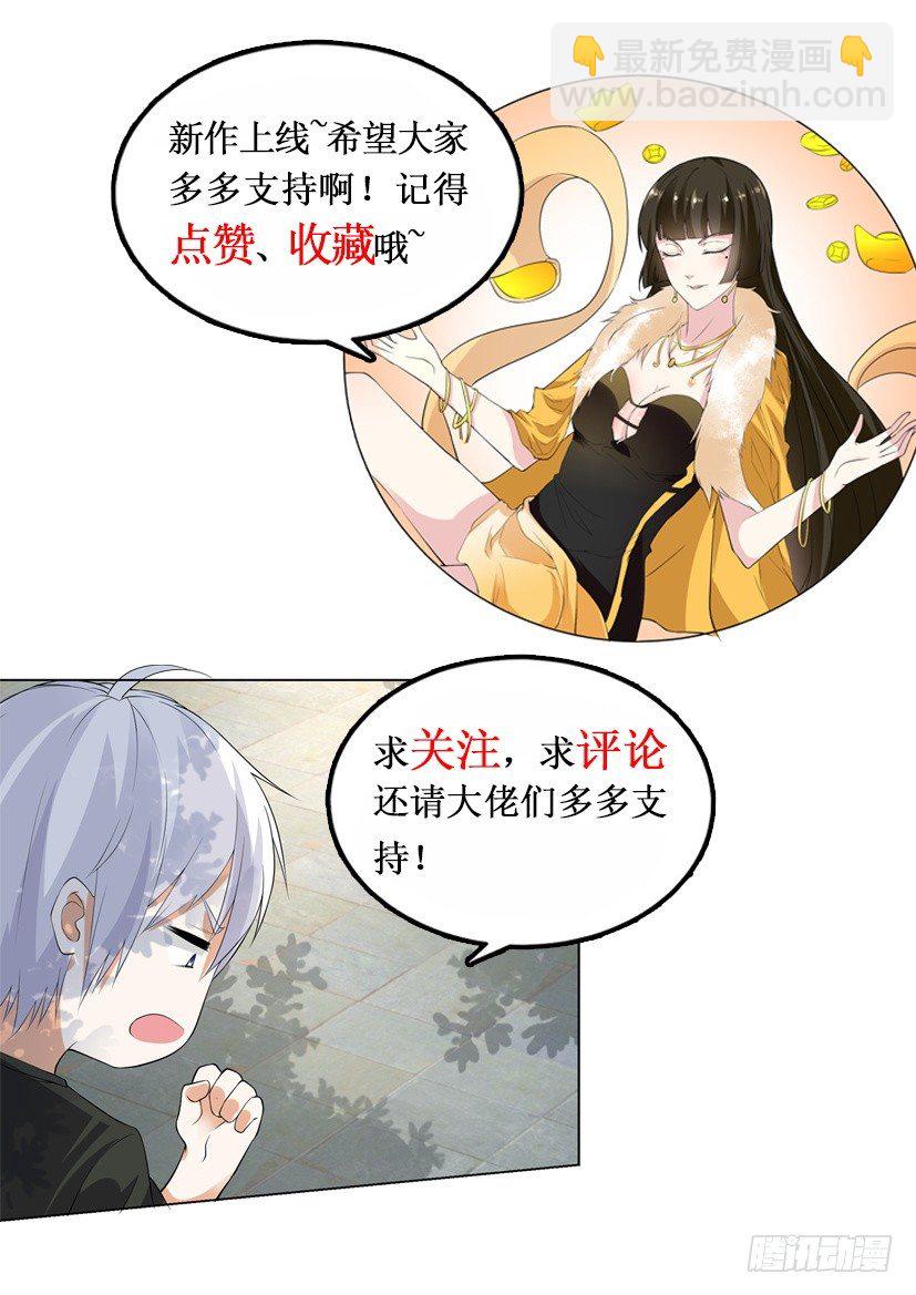 🍱神豪之天降系统 第22话 老子是过江龙 第15页