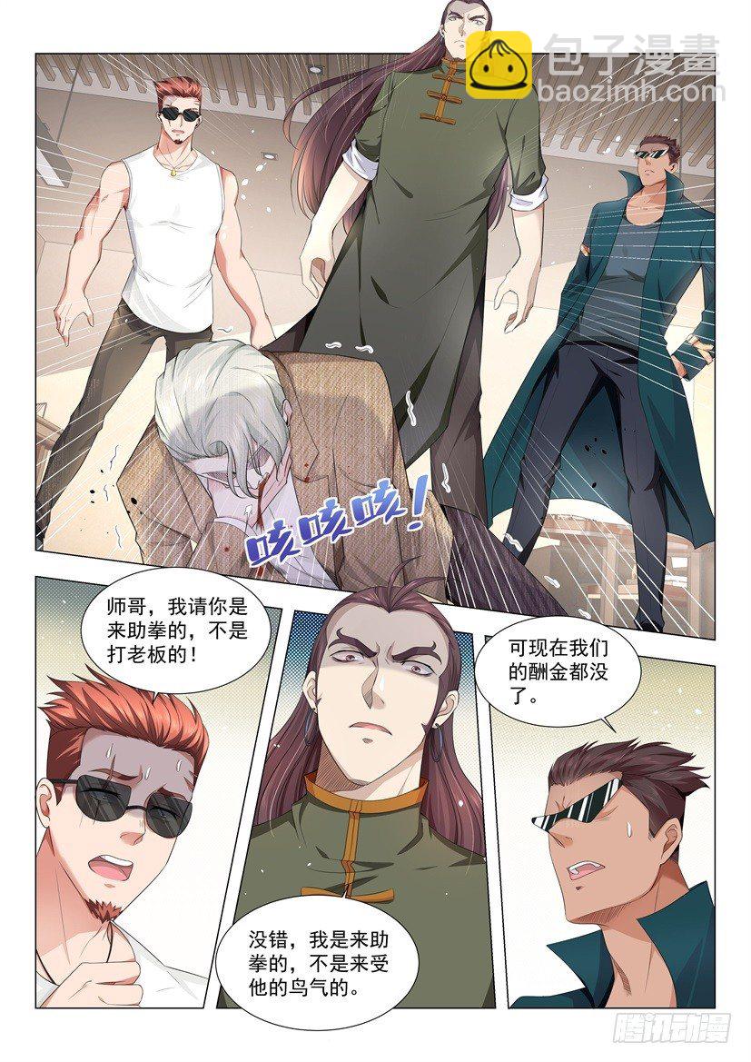 🍱神豪之天降系统 第22话 老子是过江龙 第2页