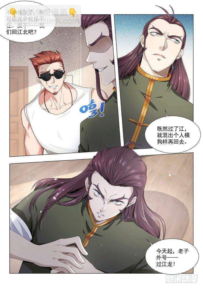 🍱神豪之天降系统 第22话 老子是过江龙 第3页