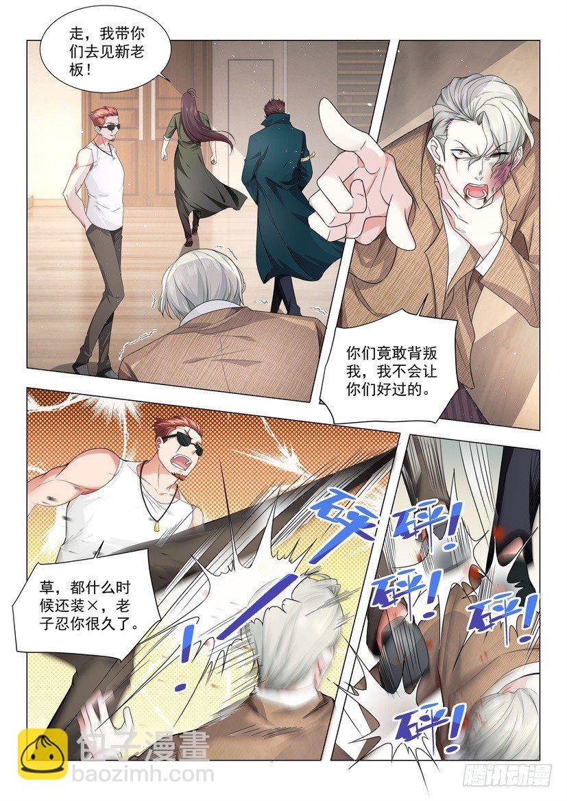 🍱神豪之天降系统 第22话 老子是过江龙 第4页