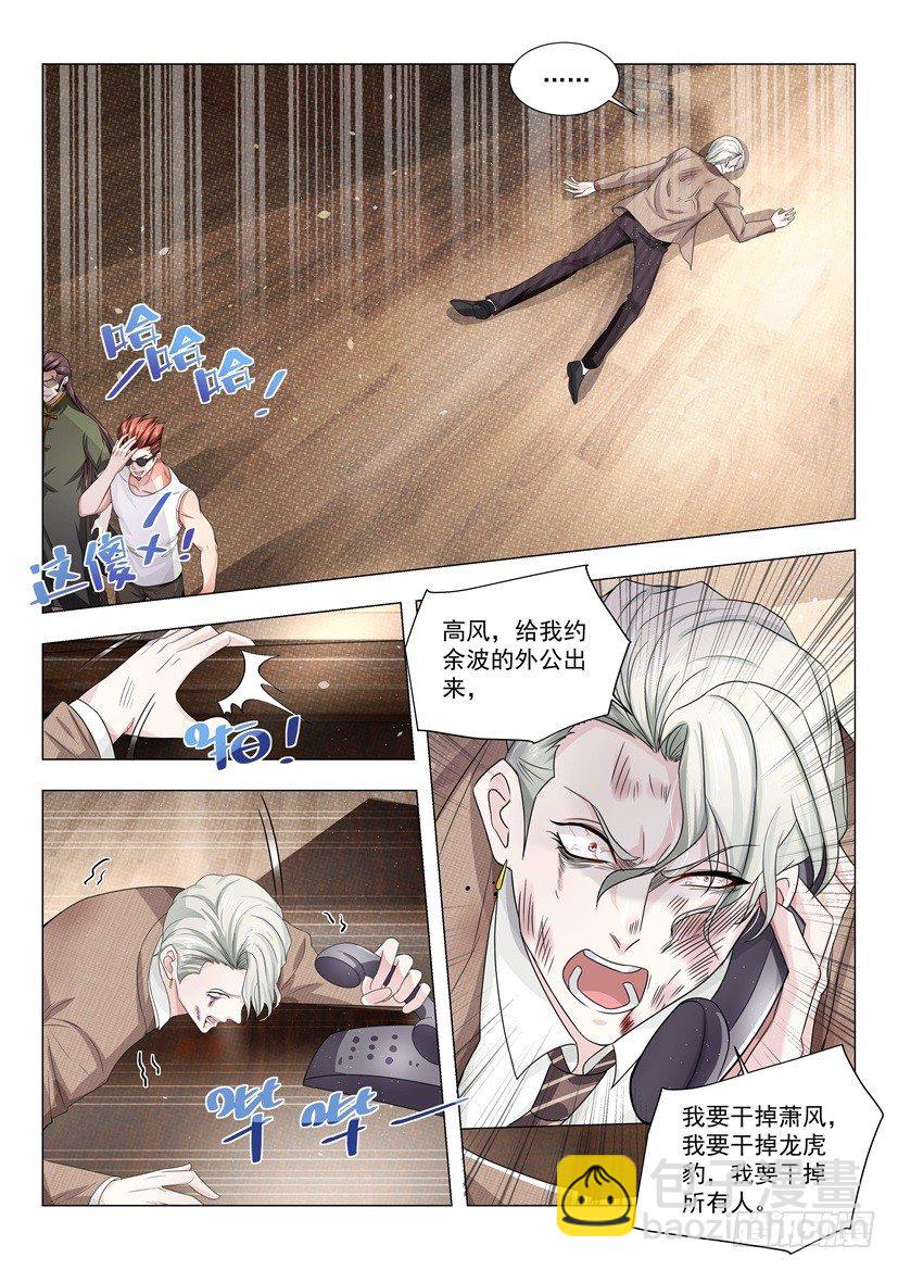 🍱神豪之天降系统 第22话 老子是过江龙 第5页