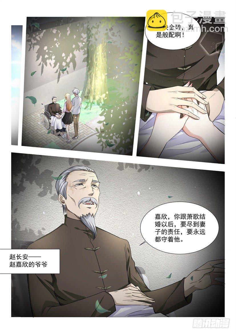 🍱神豪之天降系统 第22话 老子是过江龙 第9页