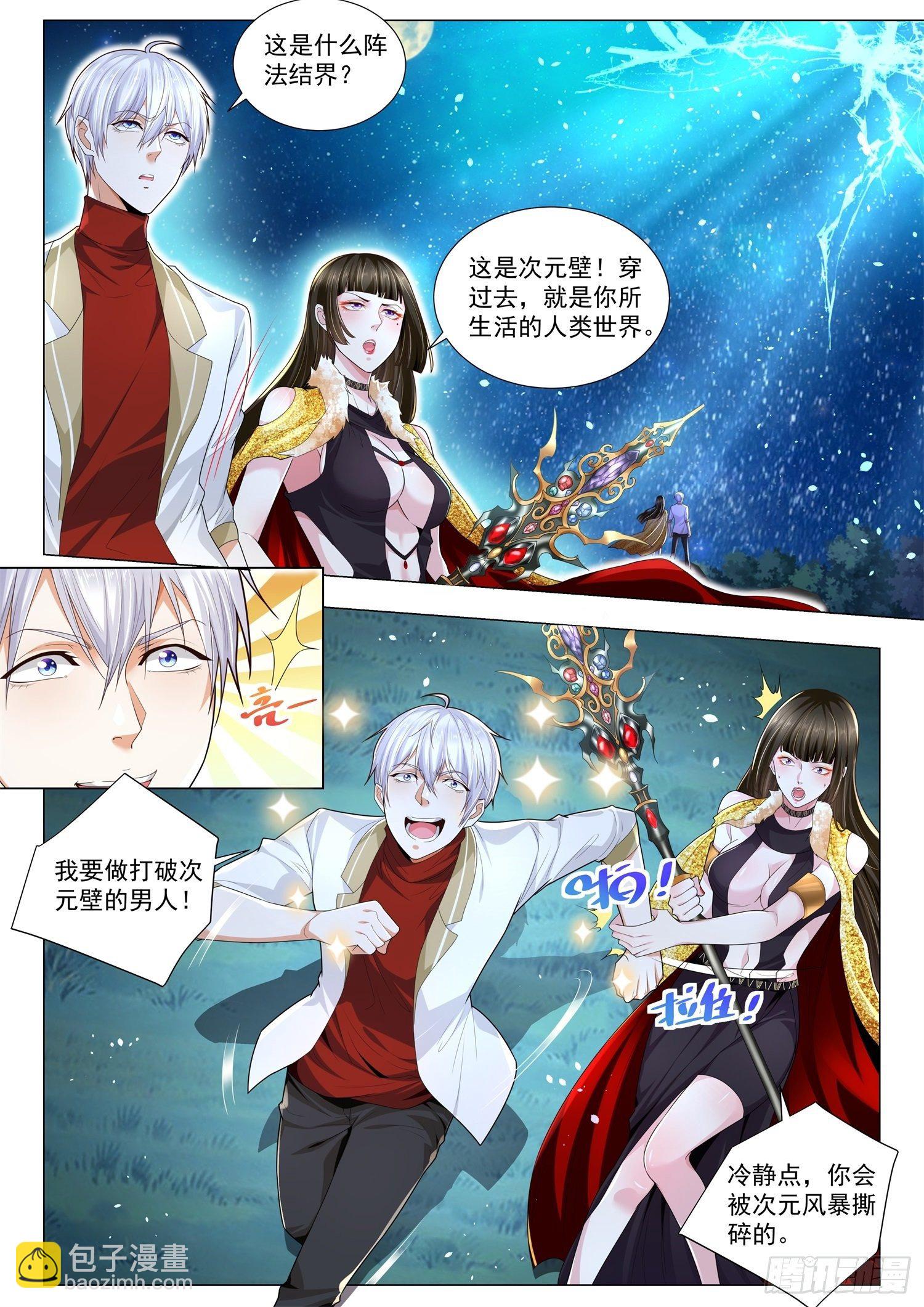 🍱神豪之天降系统 第219话 黑暗后裔 第2页