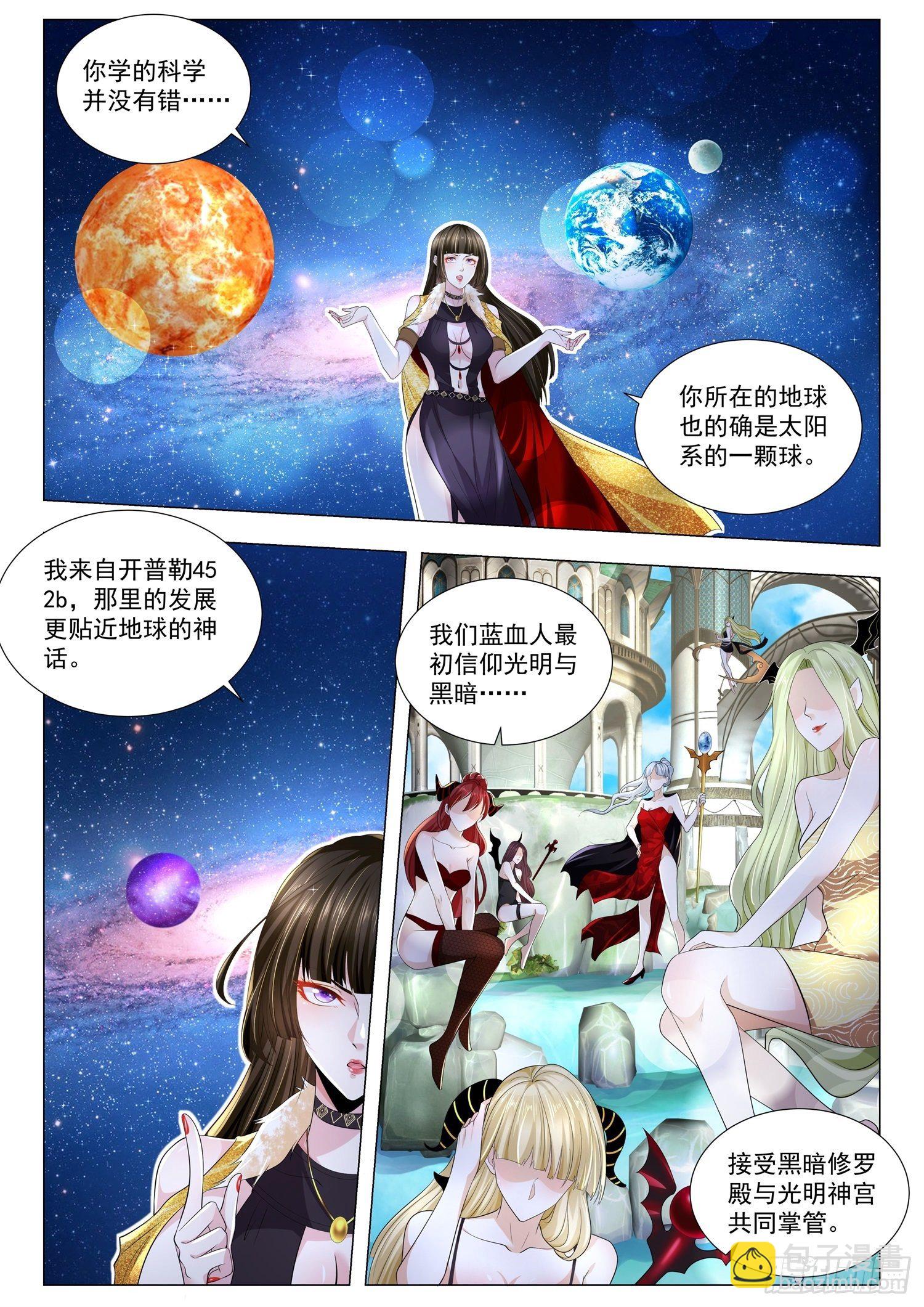 🍱神豪之天降系统 第219话 黑暗后裔 第4页