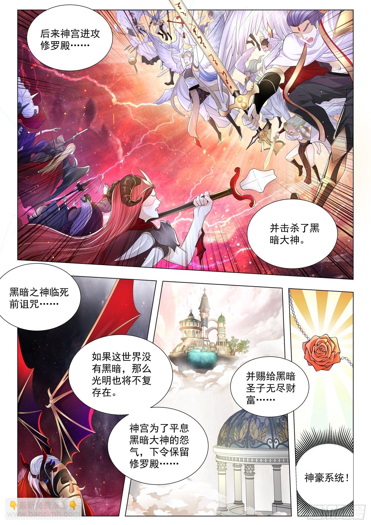 🍱神豪之天降系统 第219话 黑暗后裔 第5页