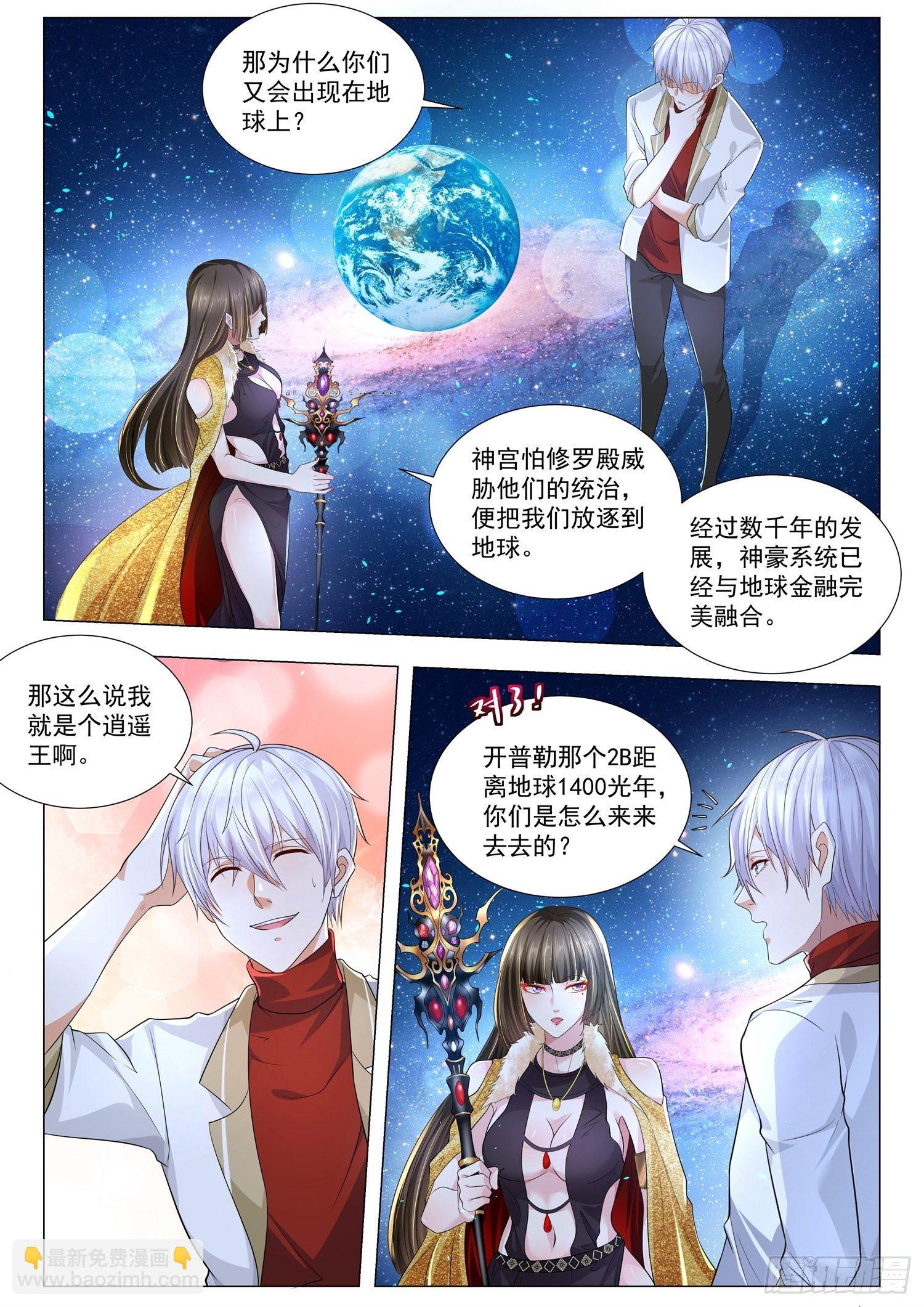 🍱神豪之天降系统 第219话 黑暗后裔 第6页