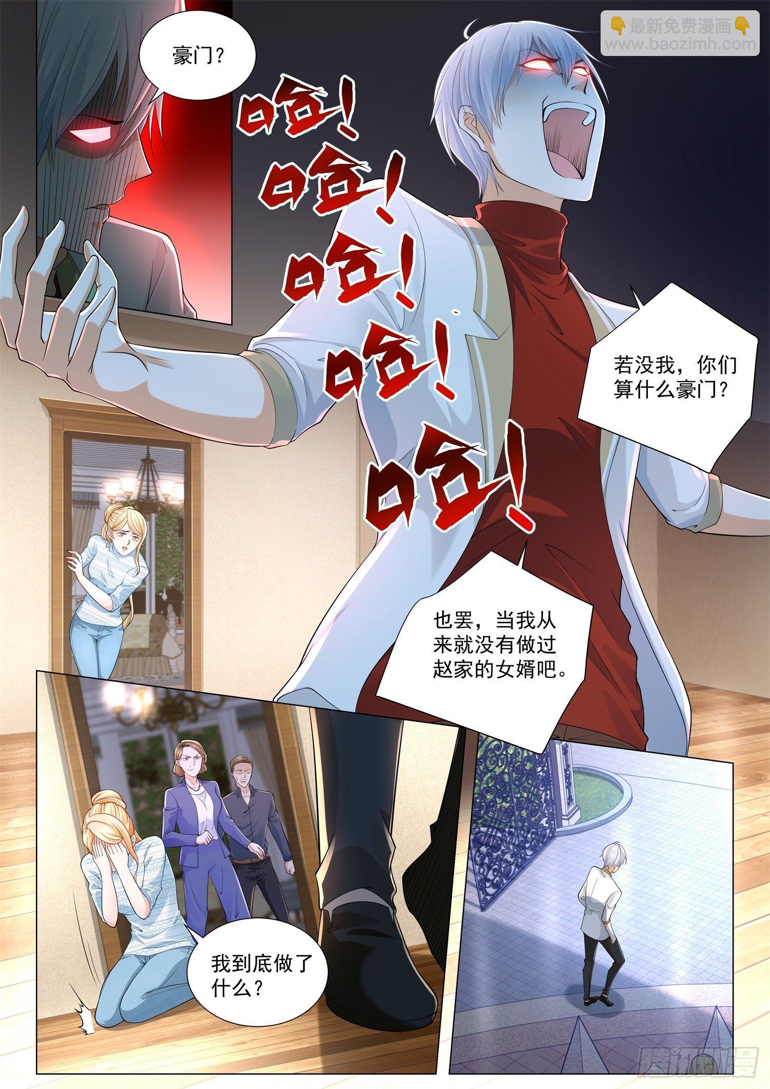 🍱神豪之天降系统 第221话 误会 第11页