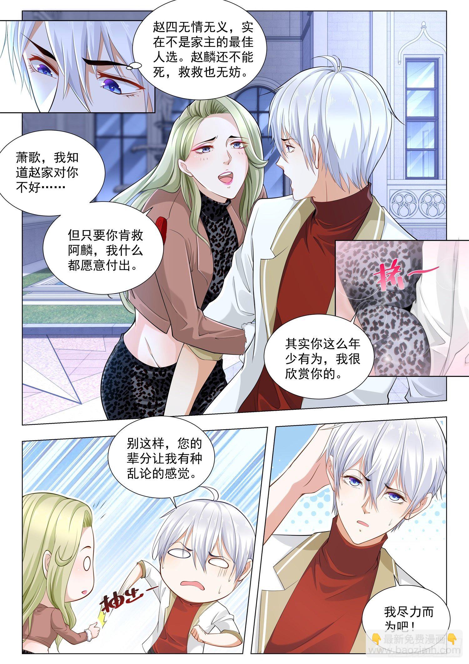 🍱神豪之天降系统 第221话 误会 第13页