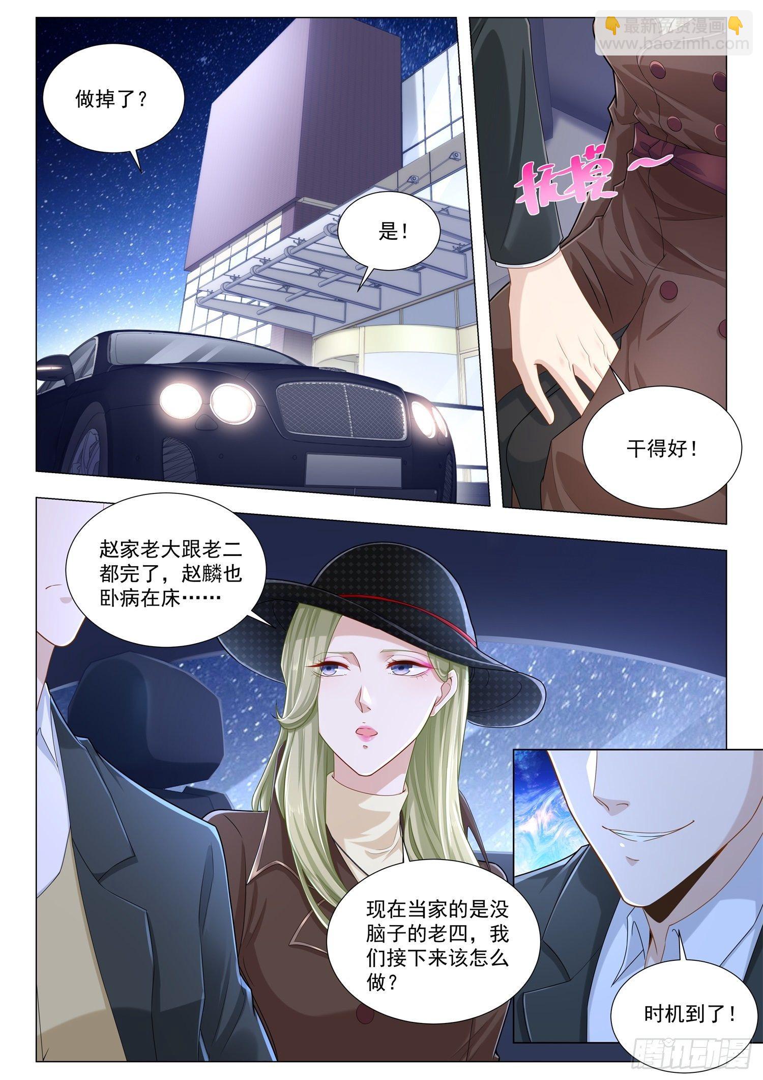 🍱神豪之天降系统 第221话 误会 第3页