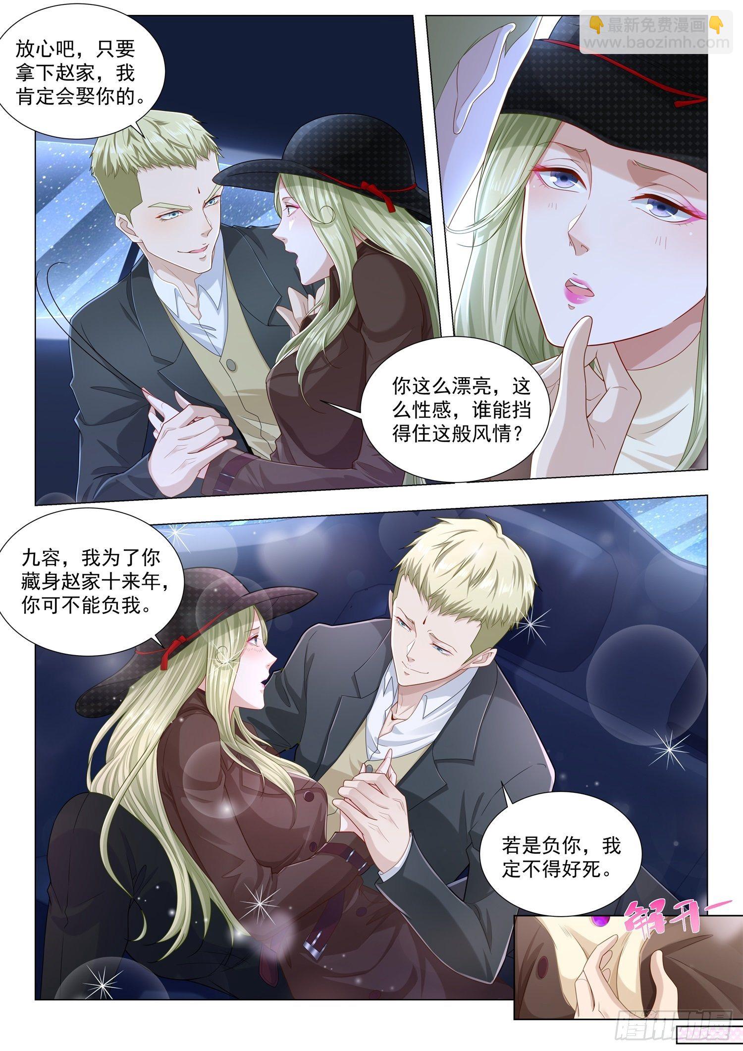 🍱神豪之天降系统 第221话 误会 第5页