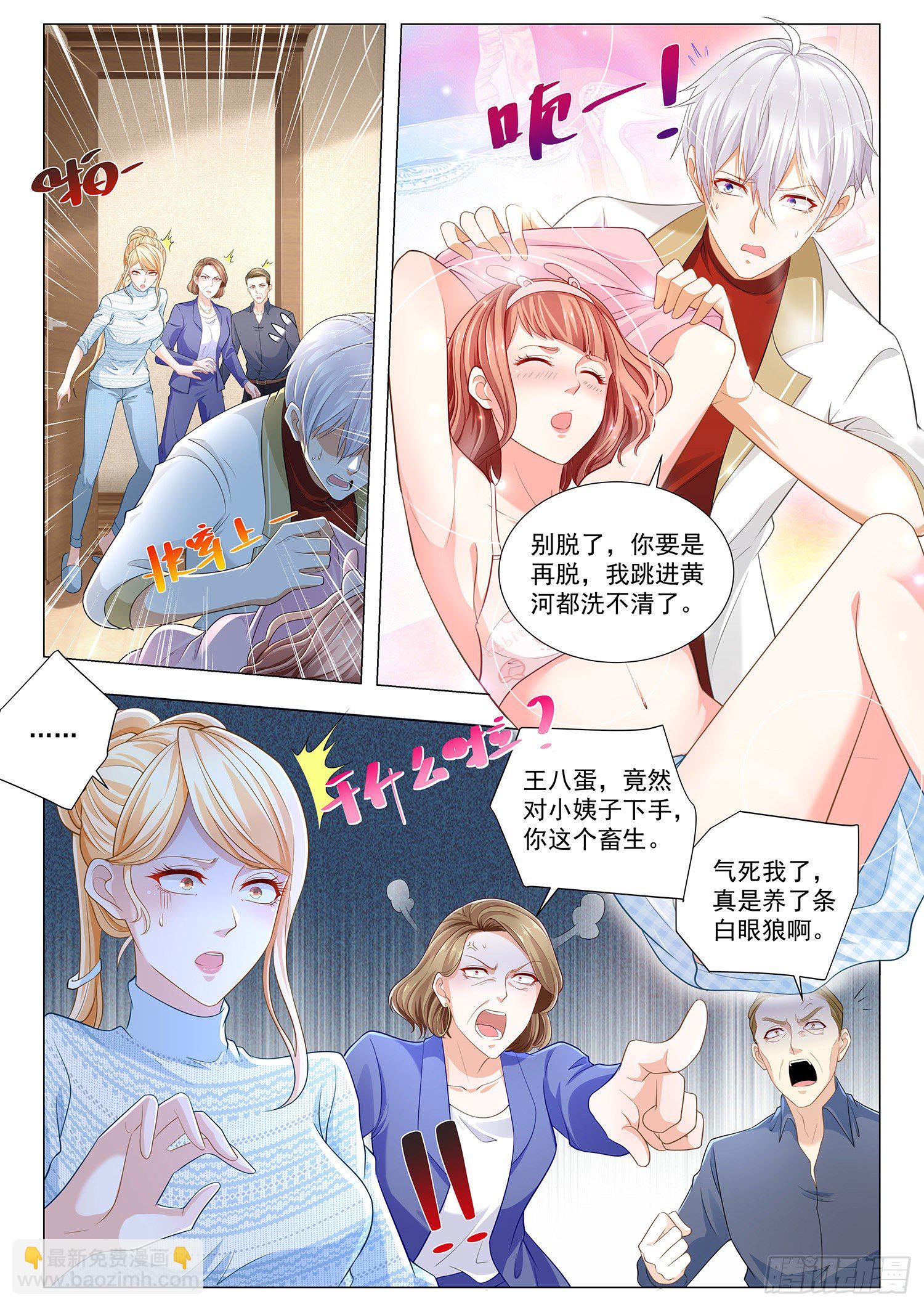 🍱神豪之天降系统 第221话 误会 第7页