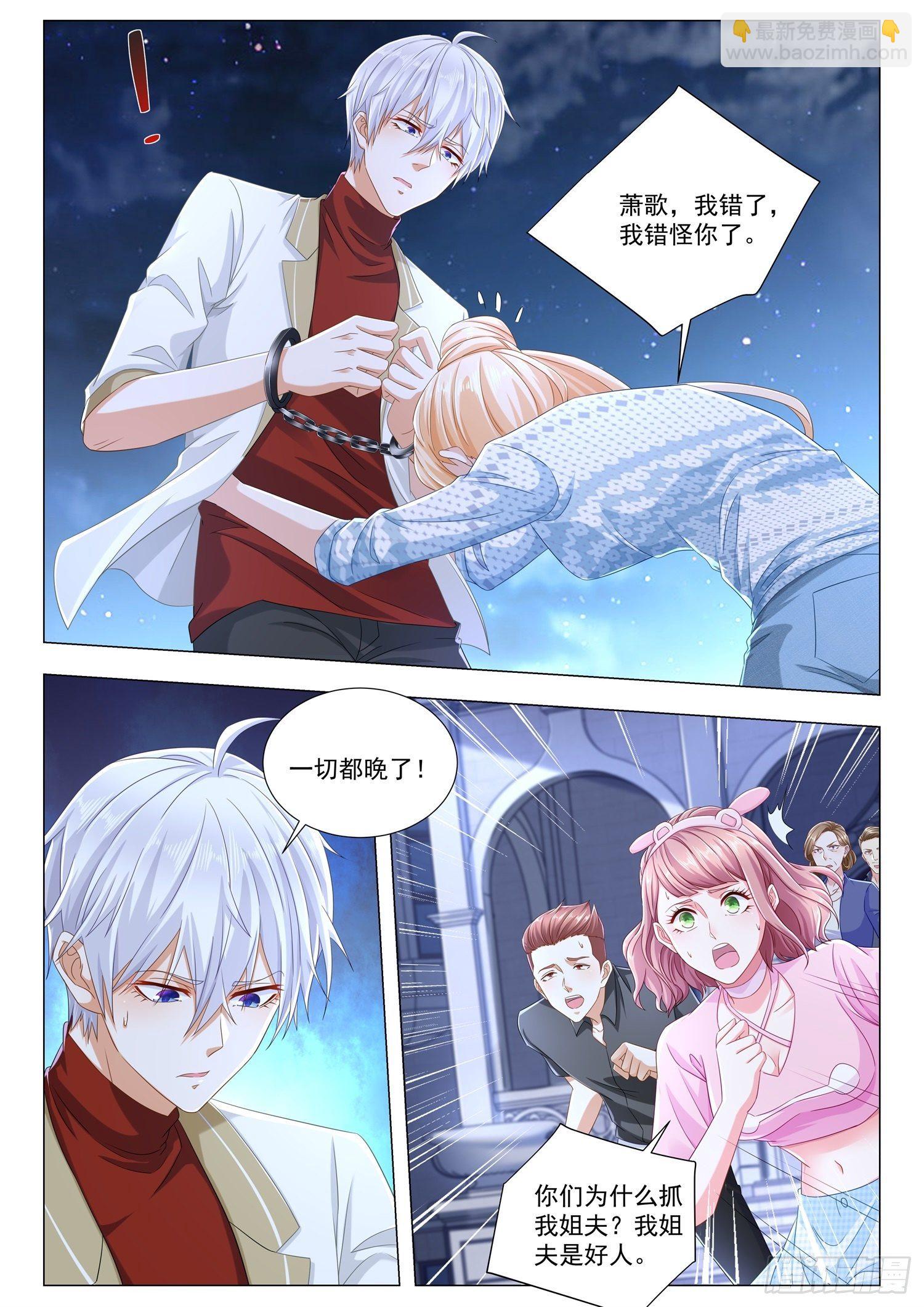 🍱神豪之天降系统 第223话 无能为力 第3页