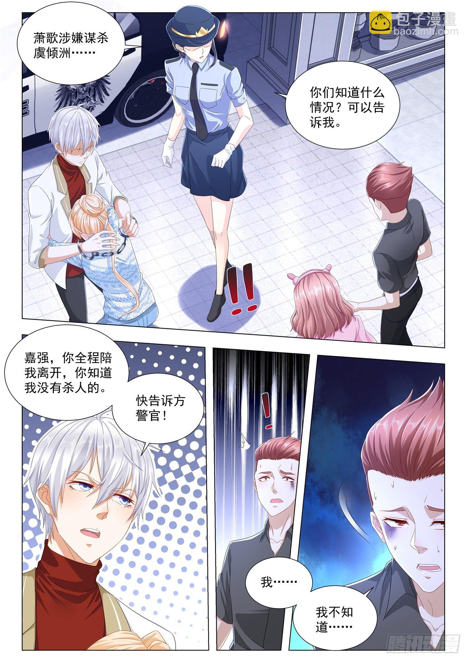 🍱神豪之天降系统 第223话 无能为力 第4页