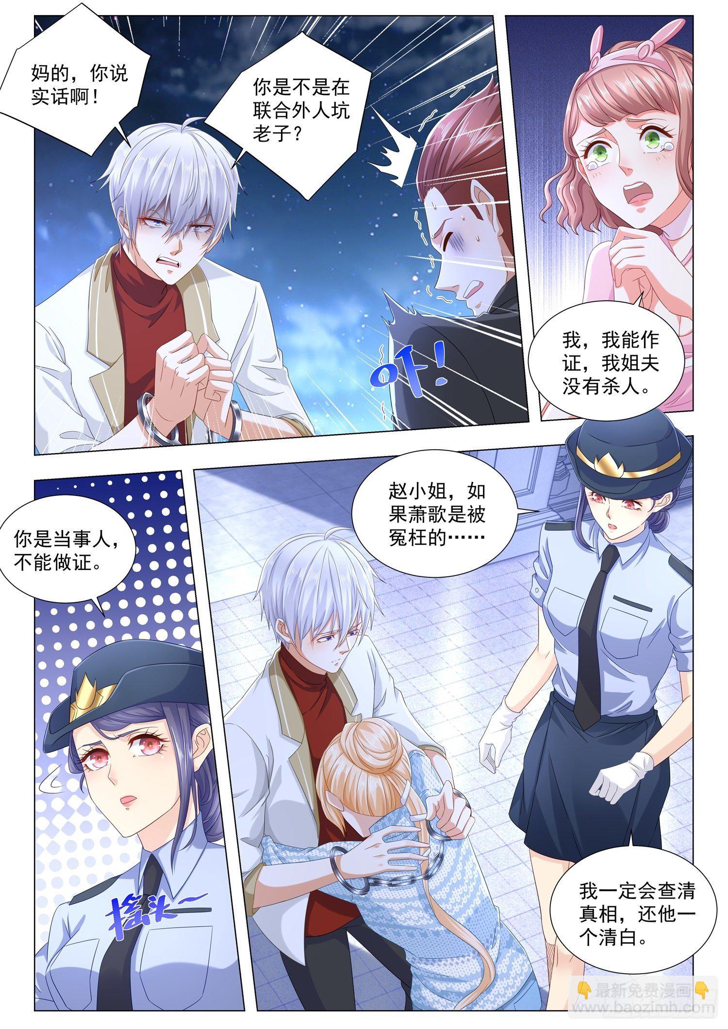 🍱神豪之天降系统 第223话 无能为力 第5页