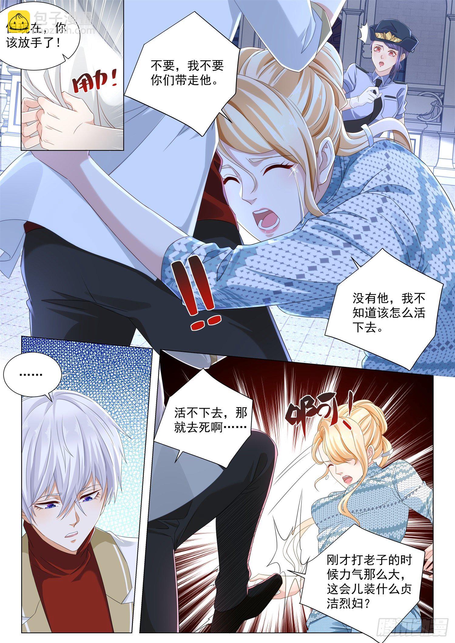 🍱神豪之天降系统 第223话 无能为力 第6页