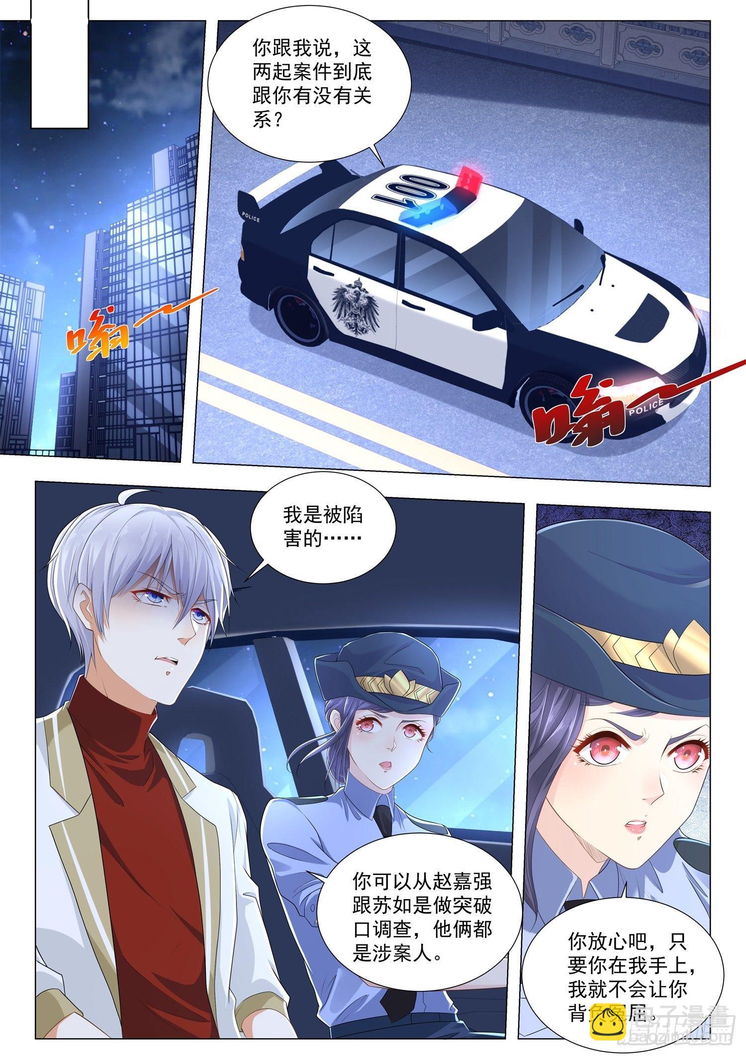 🍱神豪之天降系统 第223话 无能为力 第8页