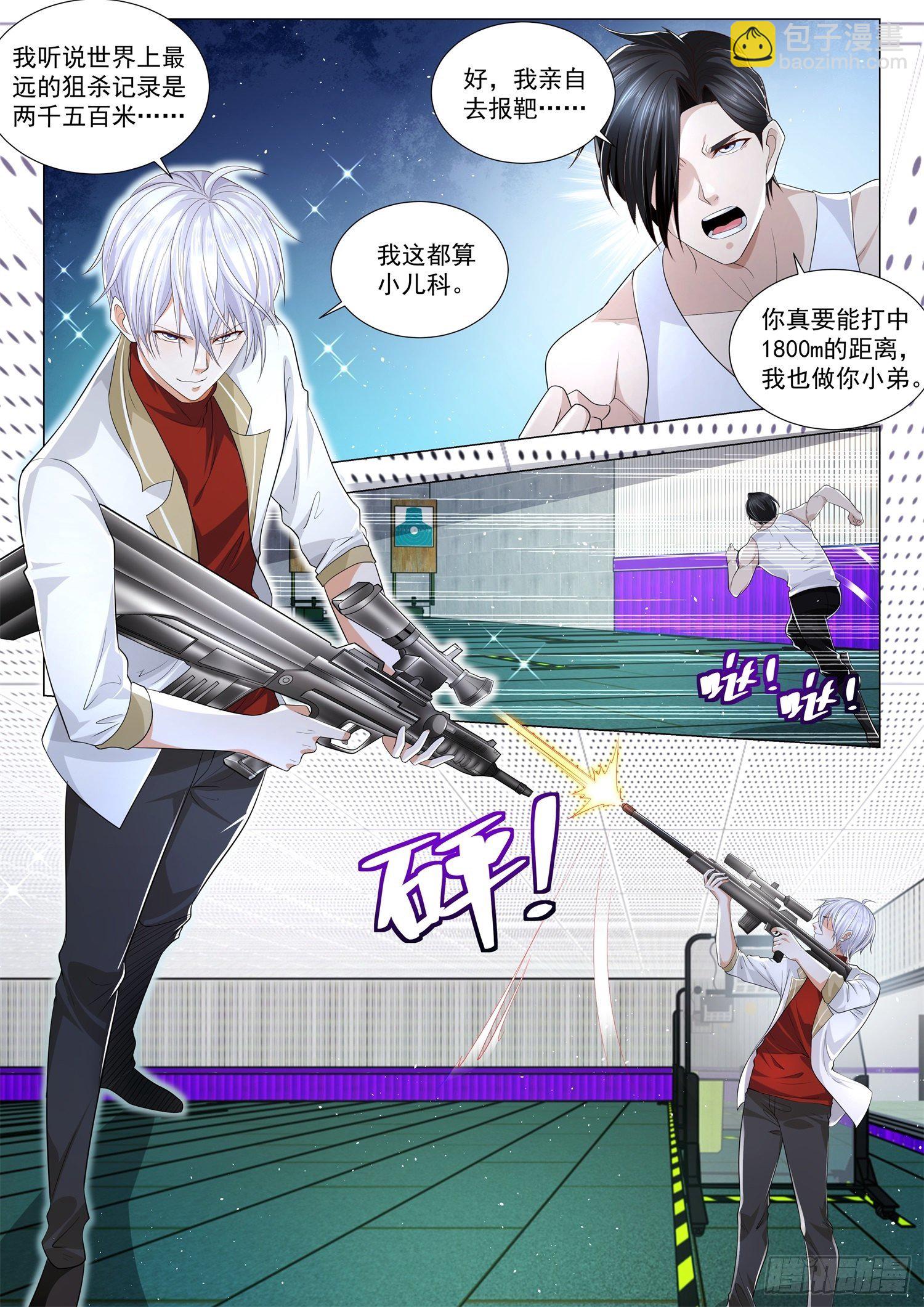🍱神豪之天降系统 第225话 大显身手 第5页