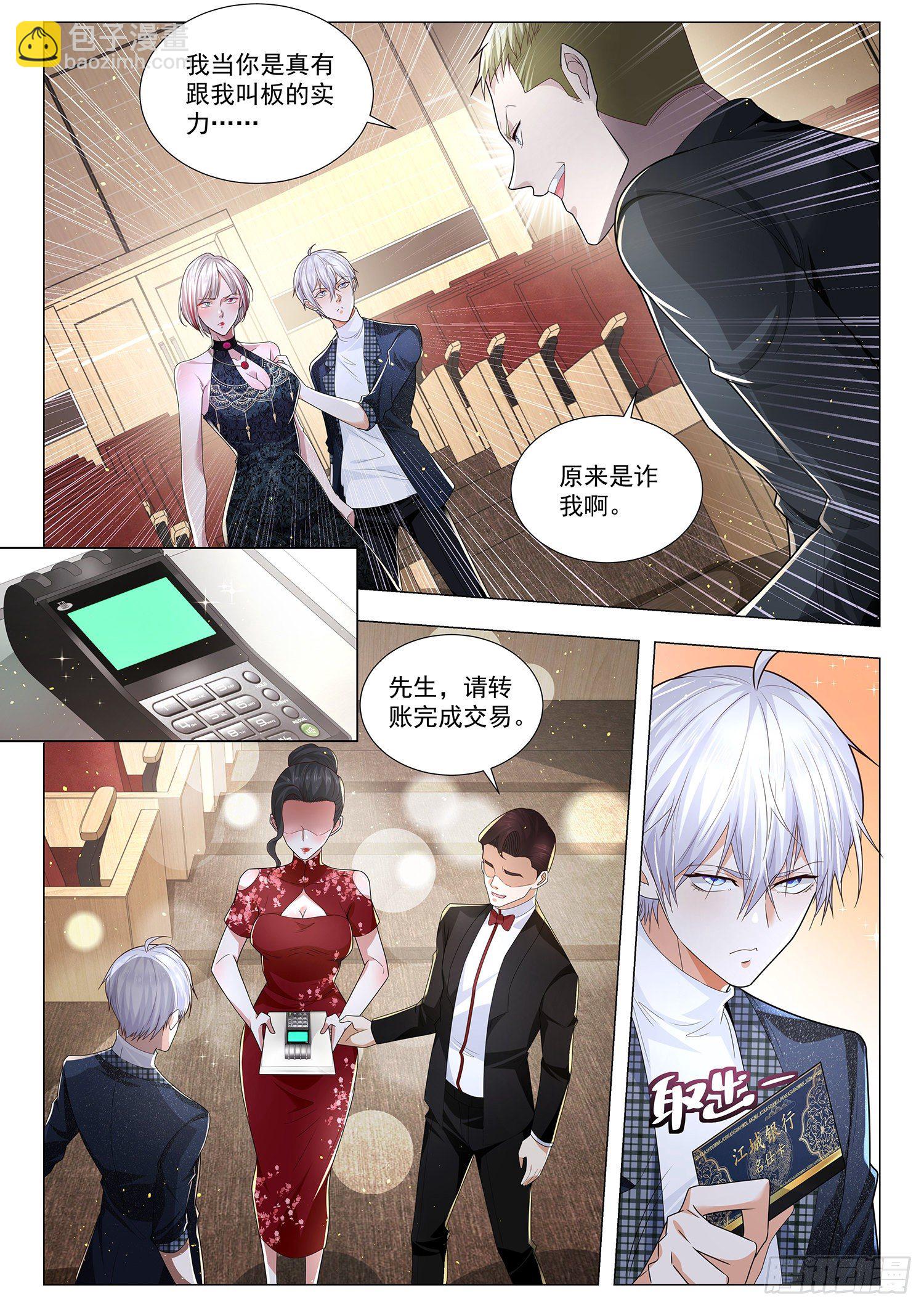 🍱神豪之天降系统 第227话 身败名裂 第11页