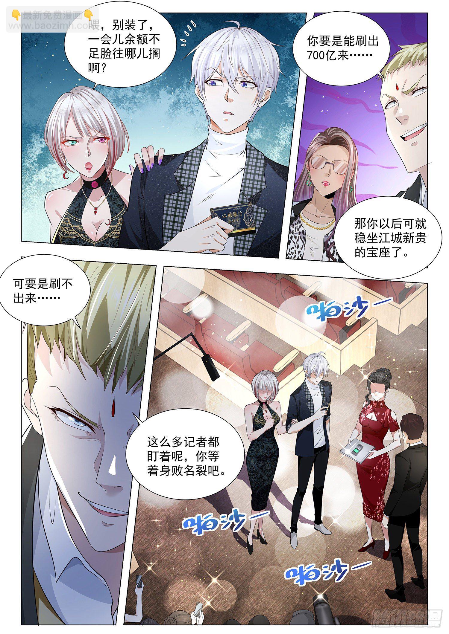 🍱神豪之天降系统 第227话 身败名裂 第12页