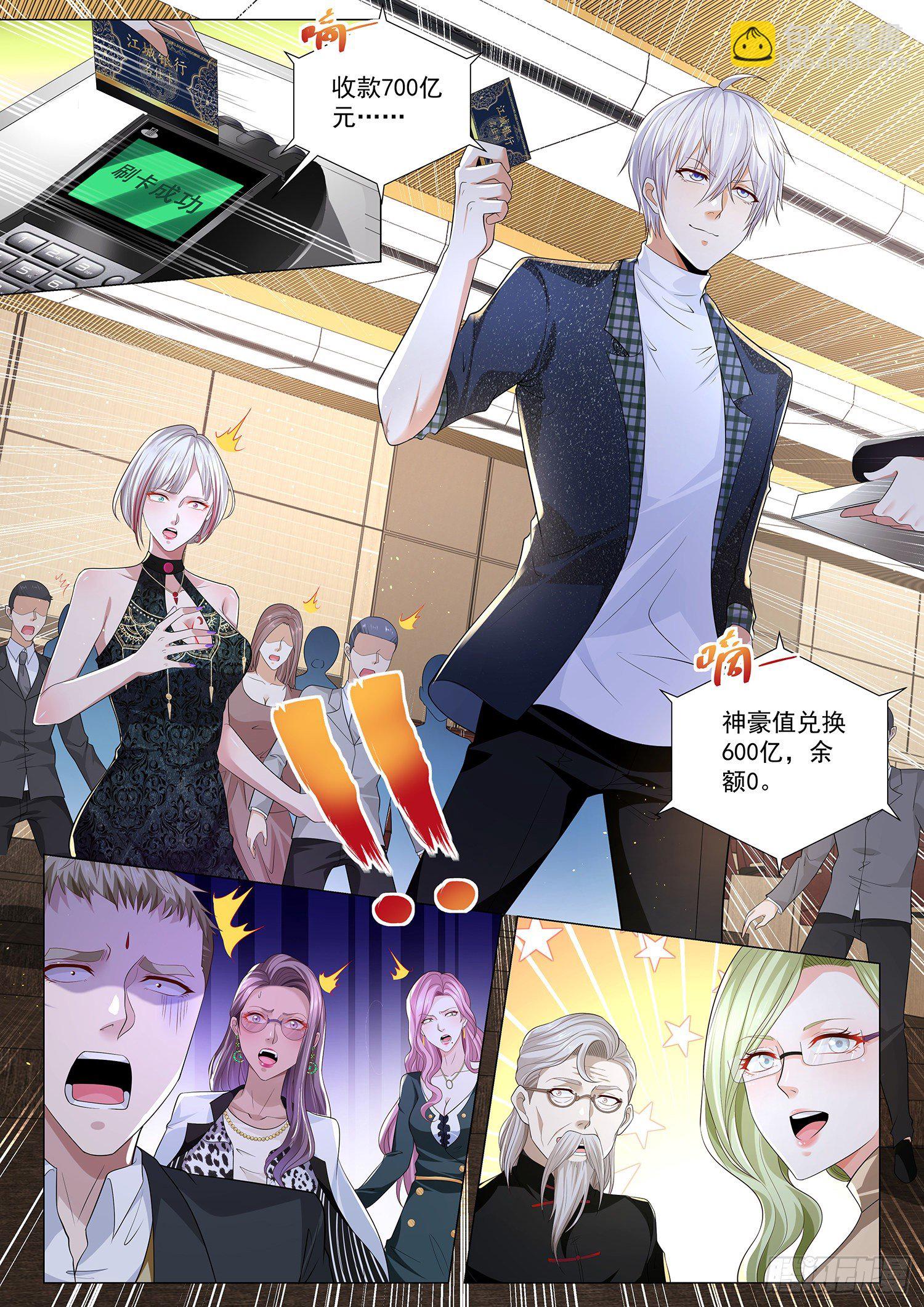 🍱神豪之天降系统 第227话 身败名裂 第13页