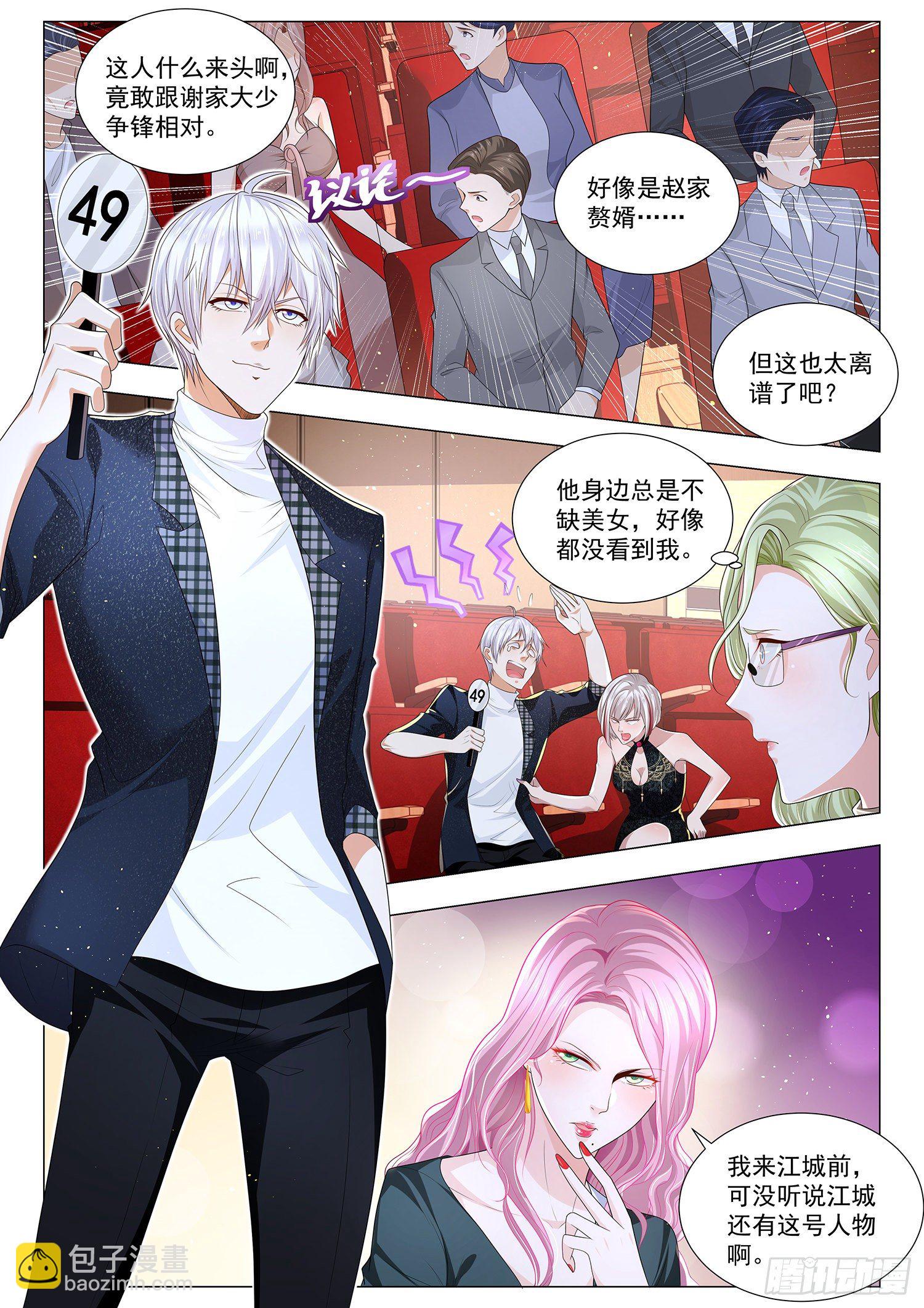 🍱神豪之天降系统 第227话 身败名裂 第2页